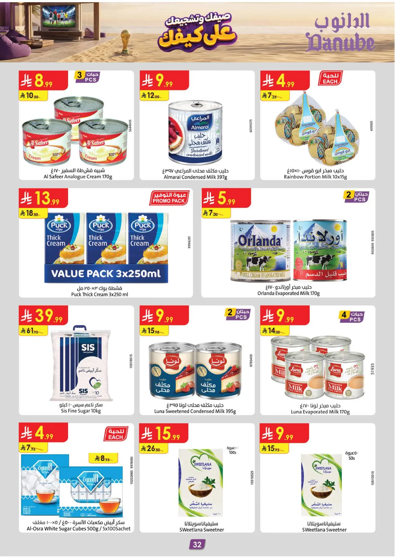 Summer Deals - Eastern Region from Danube until 28th July - Danube KSA Offers & Promotions — page 32