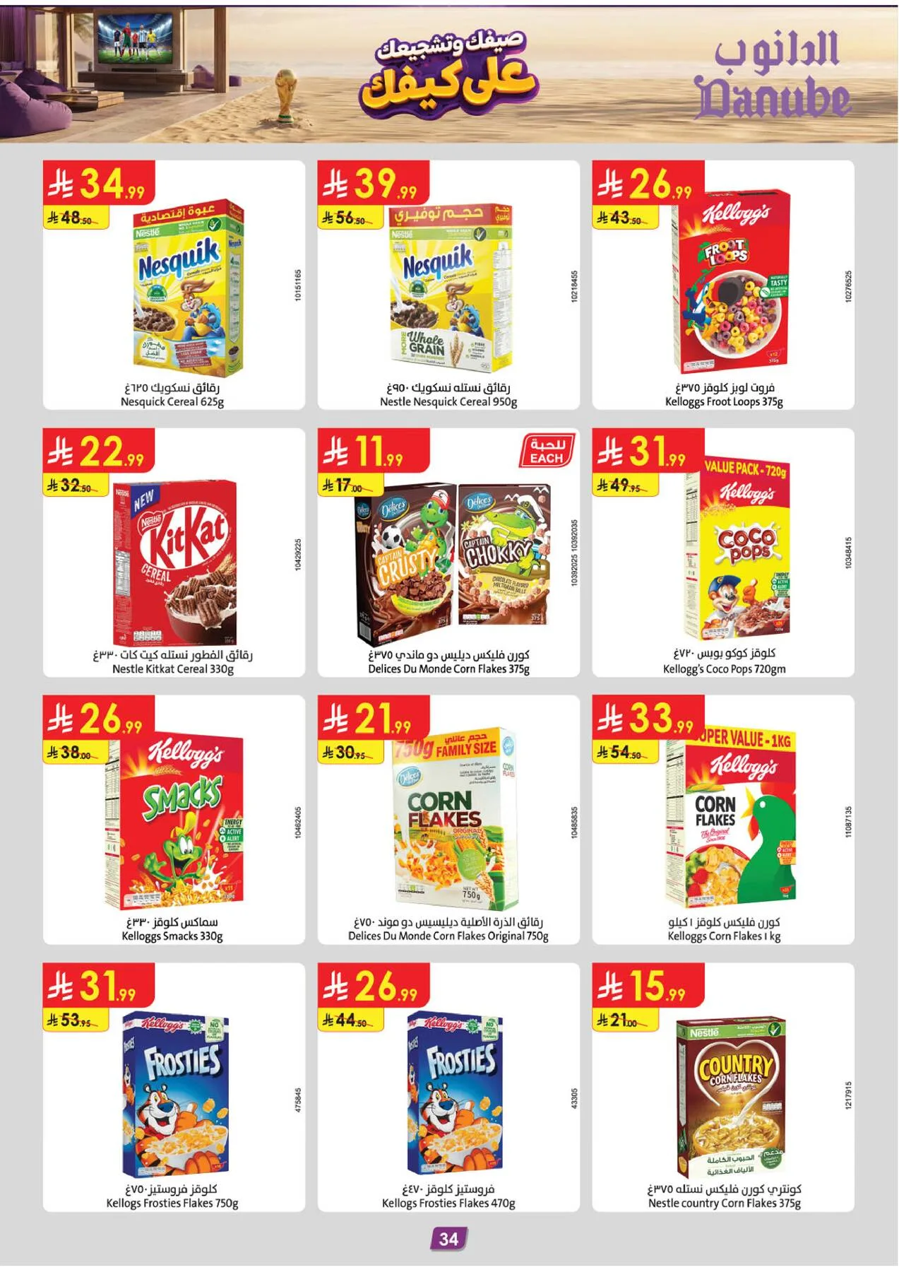 Summer Deals - Eastern Region from Danube until 28th July - Danube KSA Offers & Promotions — page 34