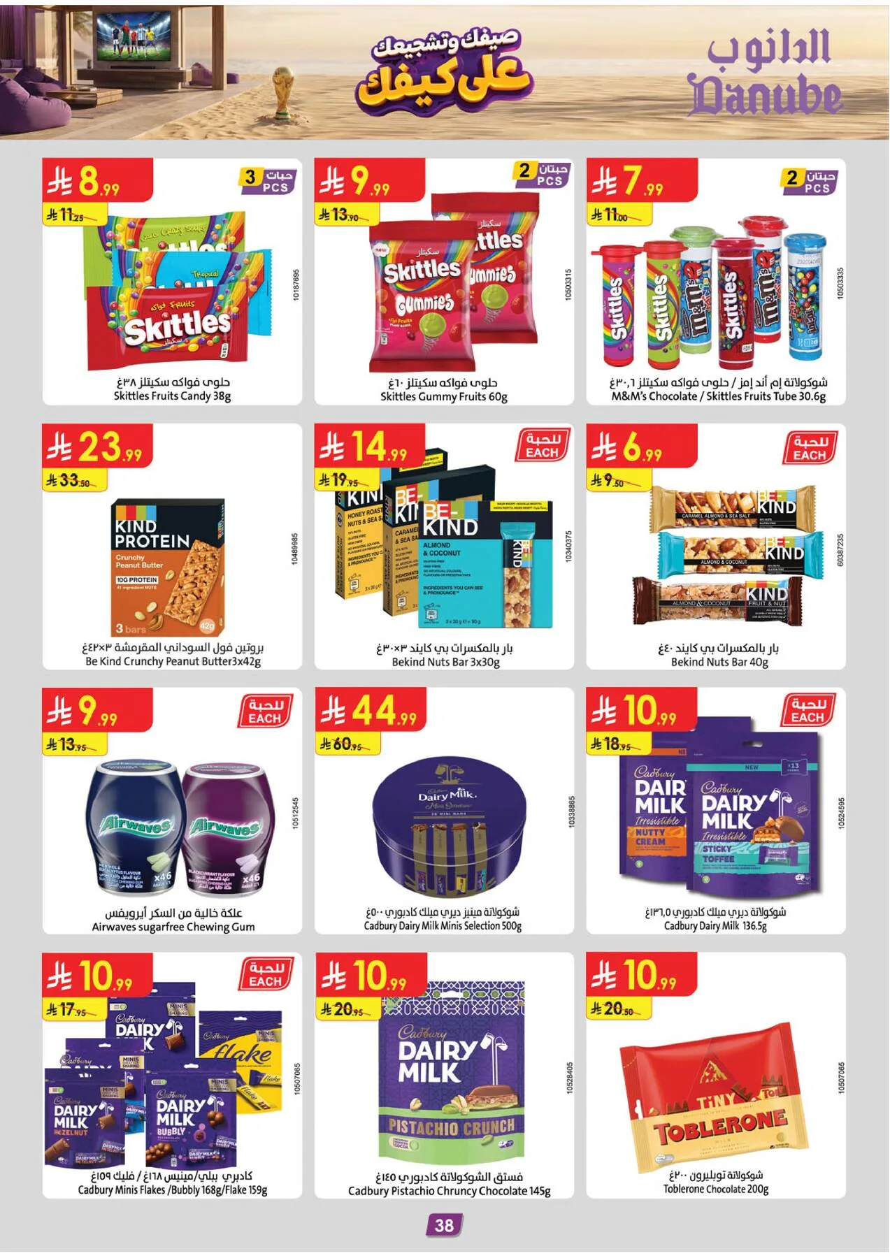Summer Deals - Eastern Region from Danube until 28th July - Danube KSA Offers & Promotions — page 38