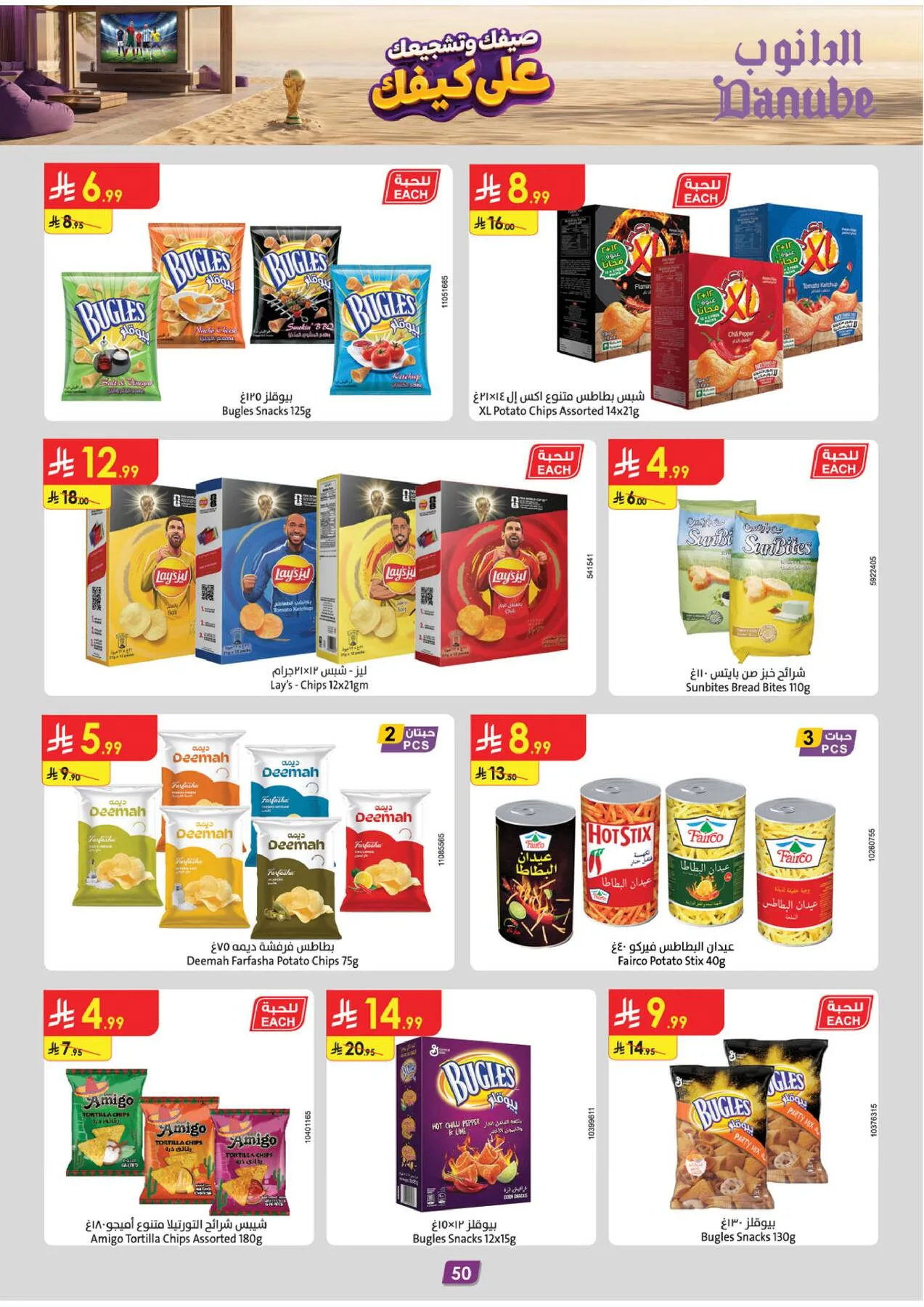 Summer Deals - Eastern Region from Danube until 28th July - Danube KSA Offers & Promotions — page 50