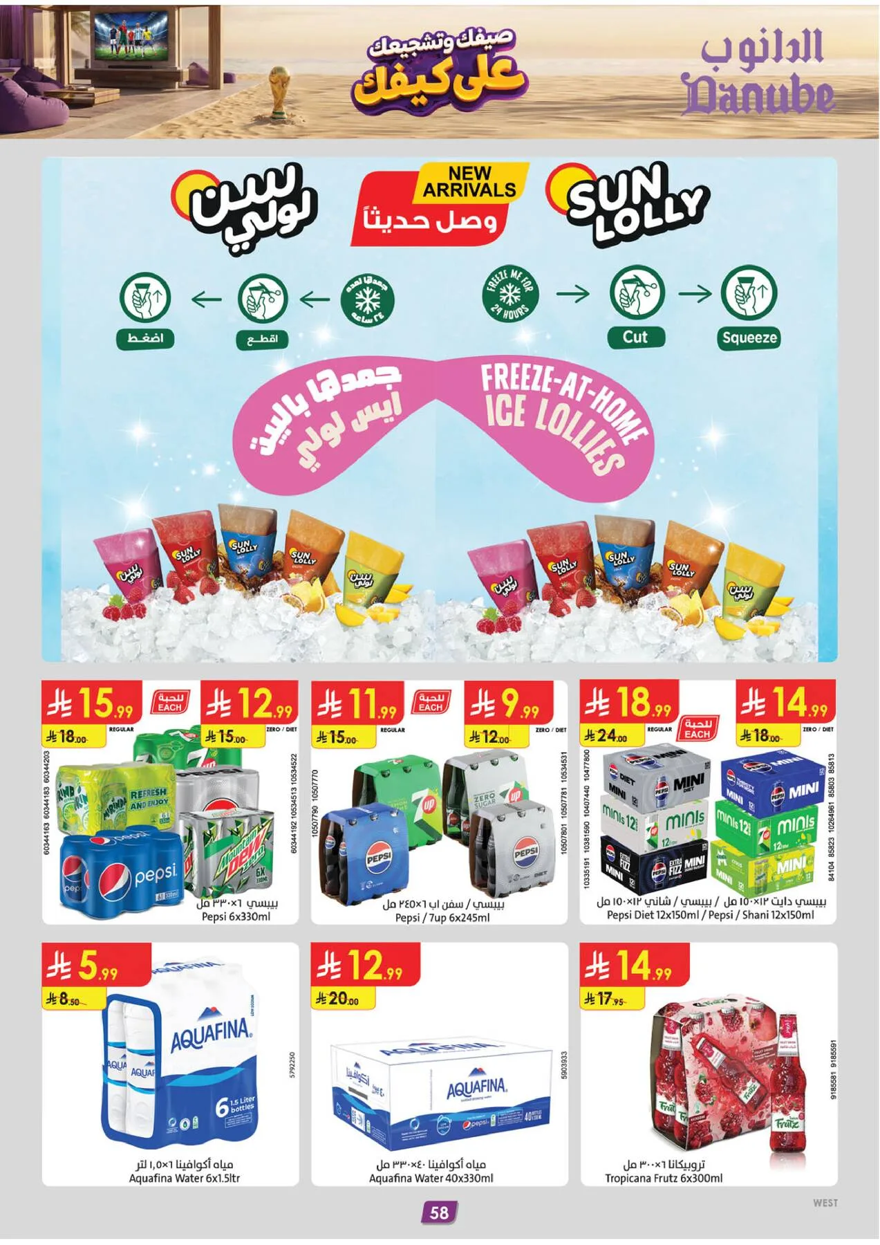 Summer Deals - Eastern Region from Danube until 28th July - Danube KSA Offers & Promotions — page 58