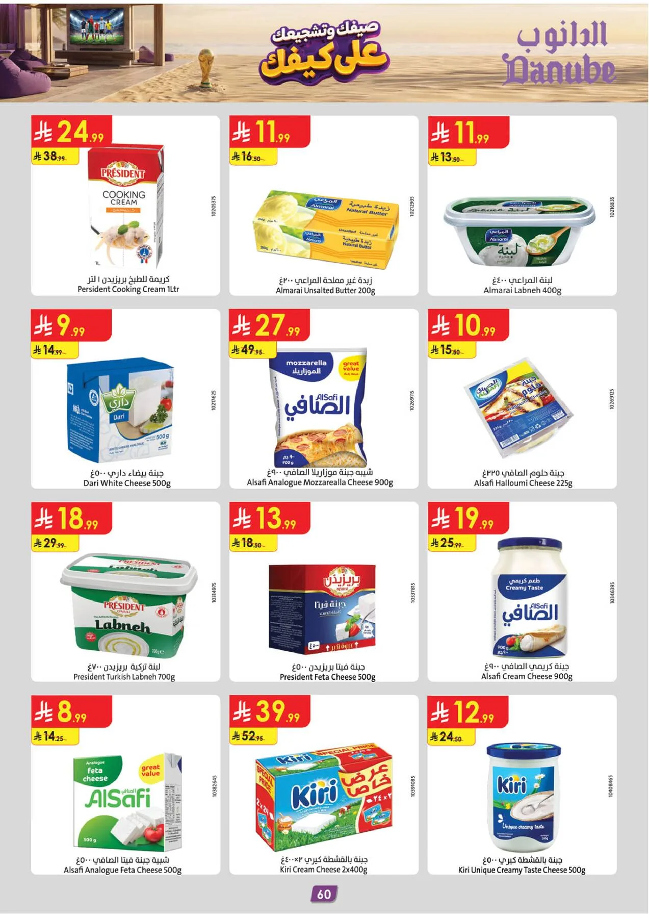 Summer Deals - Eastern Region from Danube until 28th July - Danube KSA Offers & Promotions — page 60