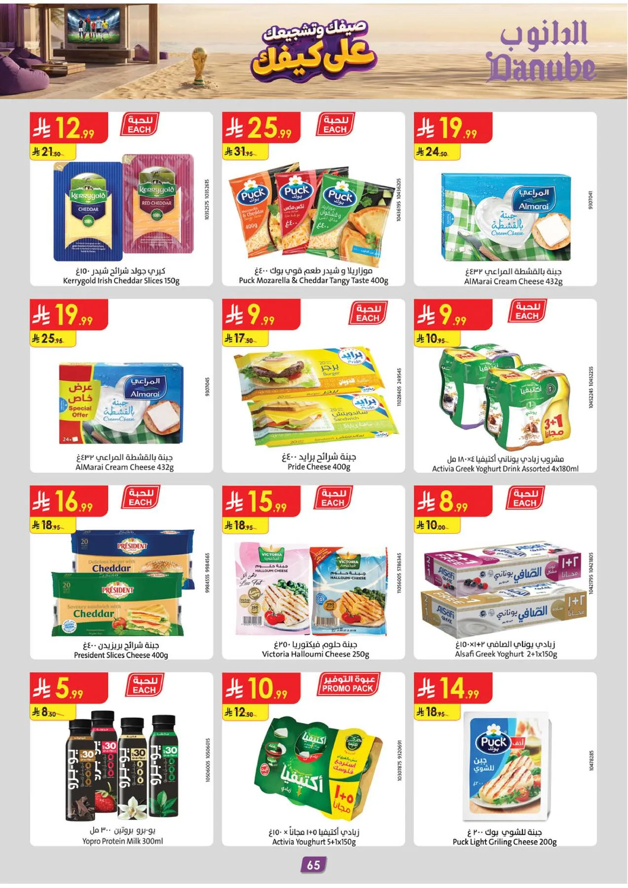 Summer Deals - Eastern Region from Danube until 28th July - Danube KSA Offers & Promotions — page 65