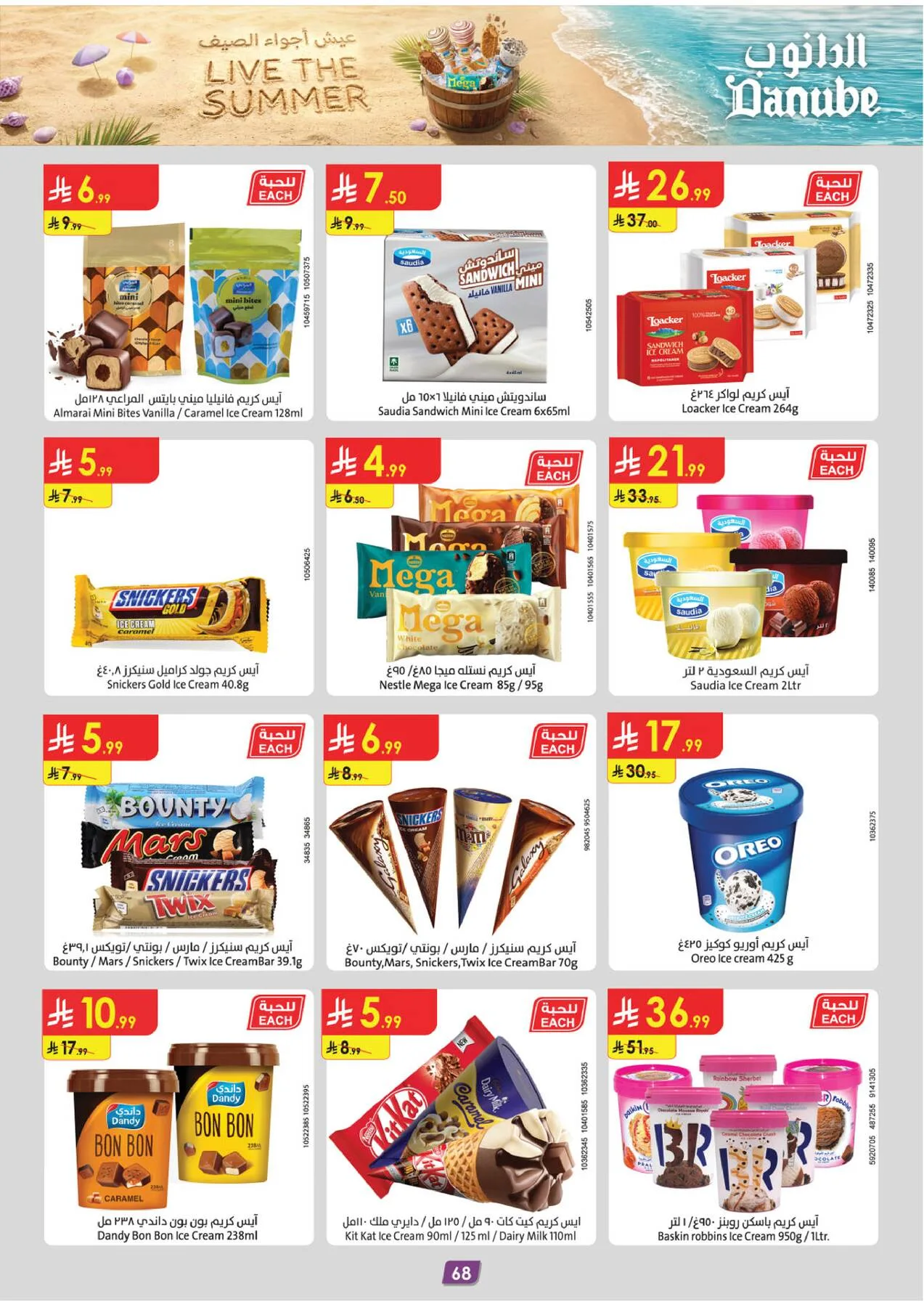 Summer Deals - Eastern Region from Danube until 28th July - Danube KSA Offers & Promotions — page 68