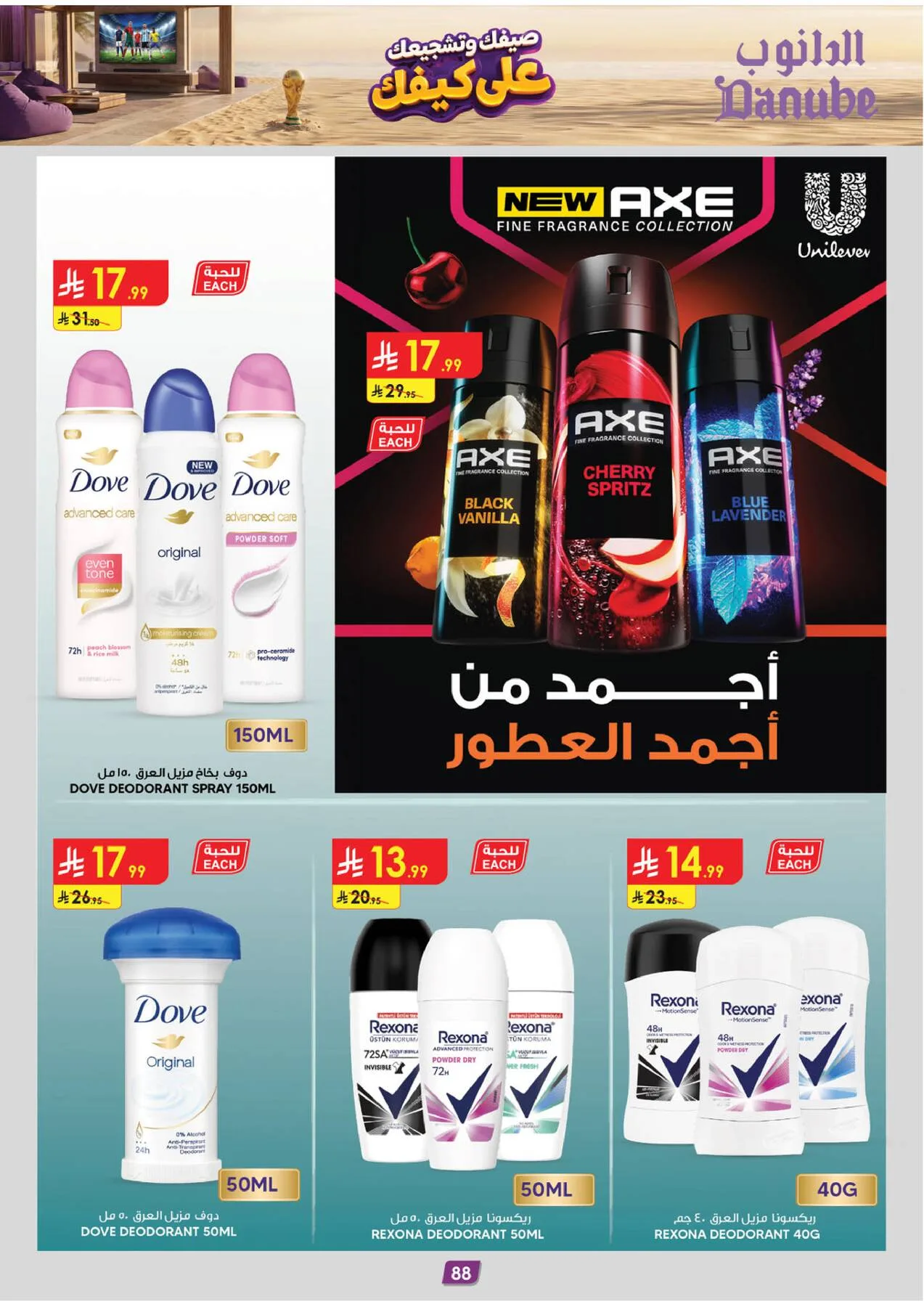 Summer Deals - Eastern Region from Danube until 28th July - Danube KSA Offers & Promotions — page 90