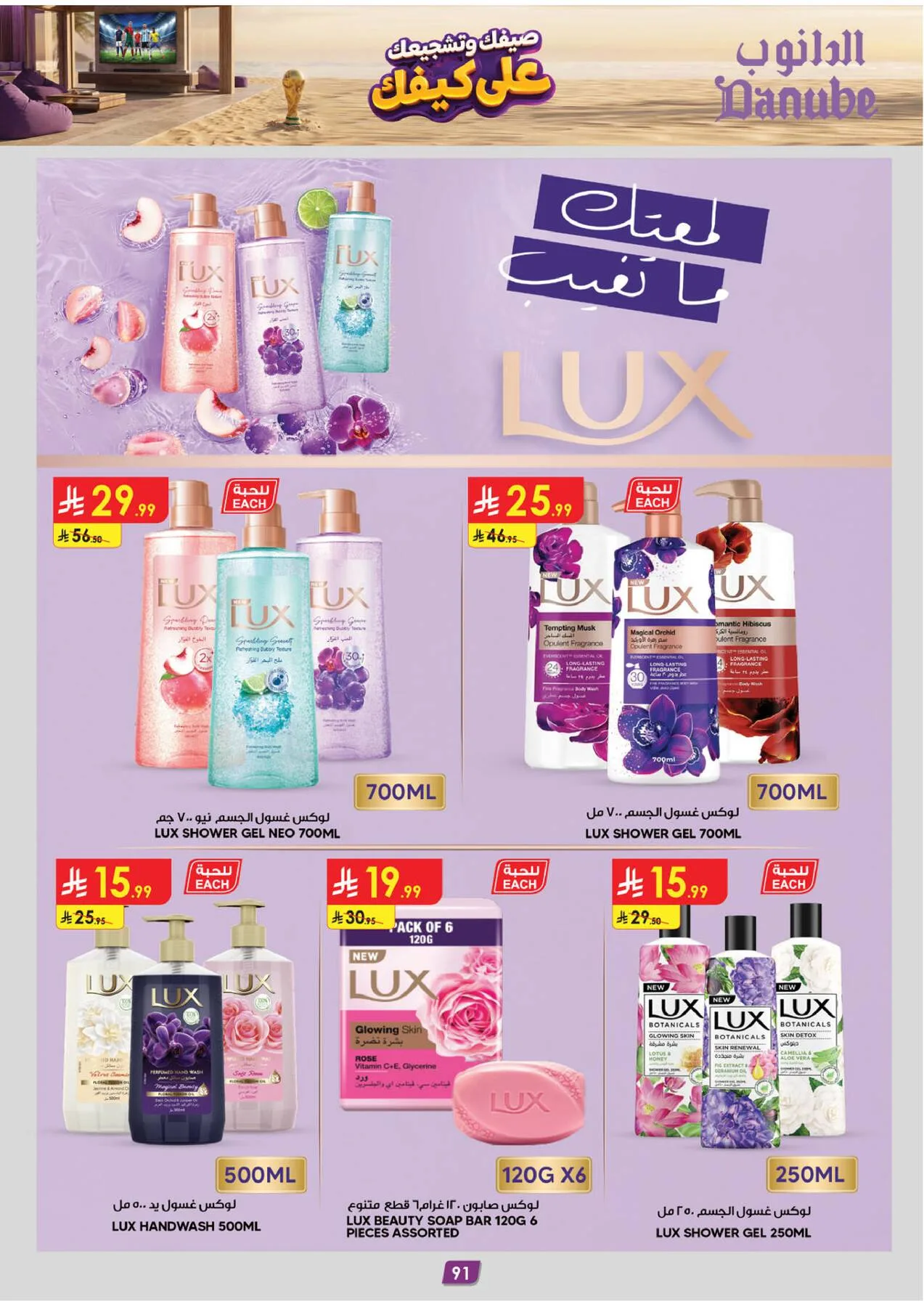 Summer Deals - Eastern Region from Danube until 28th July - Danube KSA Offers & Promotions — page 93