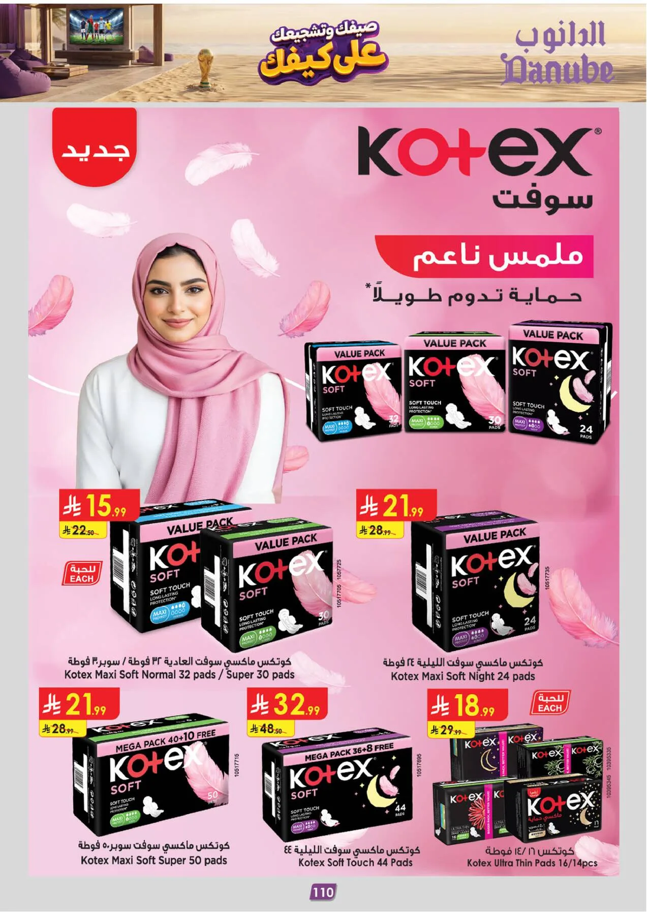 عروض الصيف - المنطقة الجنوبية من الدانوب حتي 28 يوليو - عروض وتخفيضات الدانوب السعودية — page 112