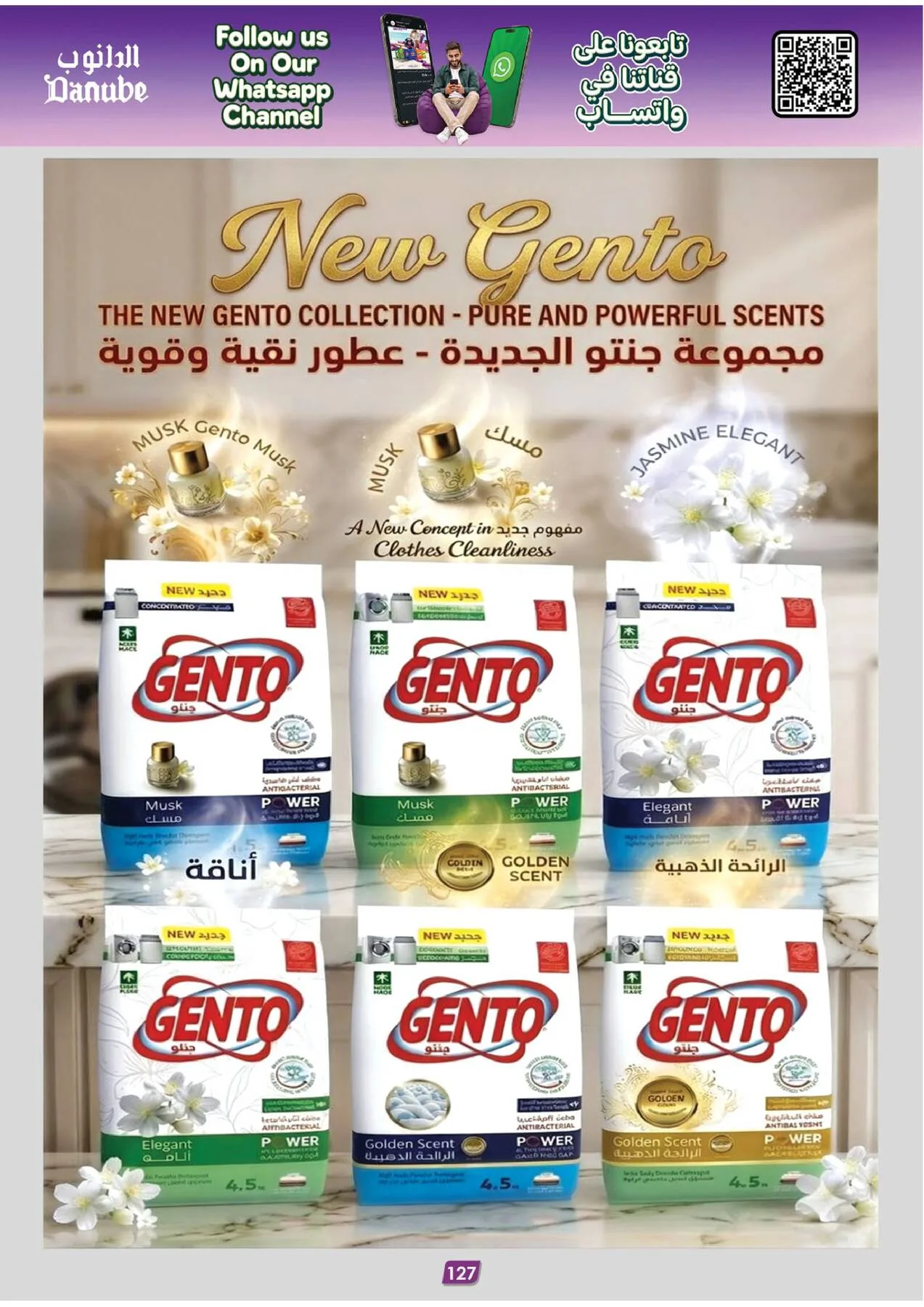 عروض الصيف - المنطقة الجنوبية من الدانوب حتي 28 يوليو - عروض وتخفيضات الدانوب السعودية — page 129