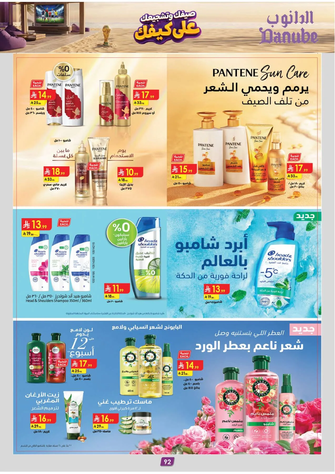 عروض الصيف - المنطقة الجنوبية من الدانوب حتي 28 يوليو - عروض وتخفيضات الدانوب السعودية — page 94