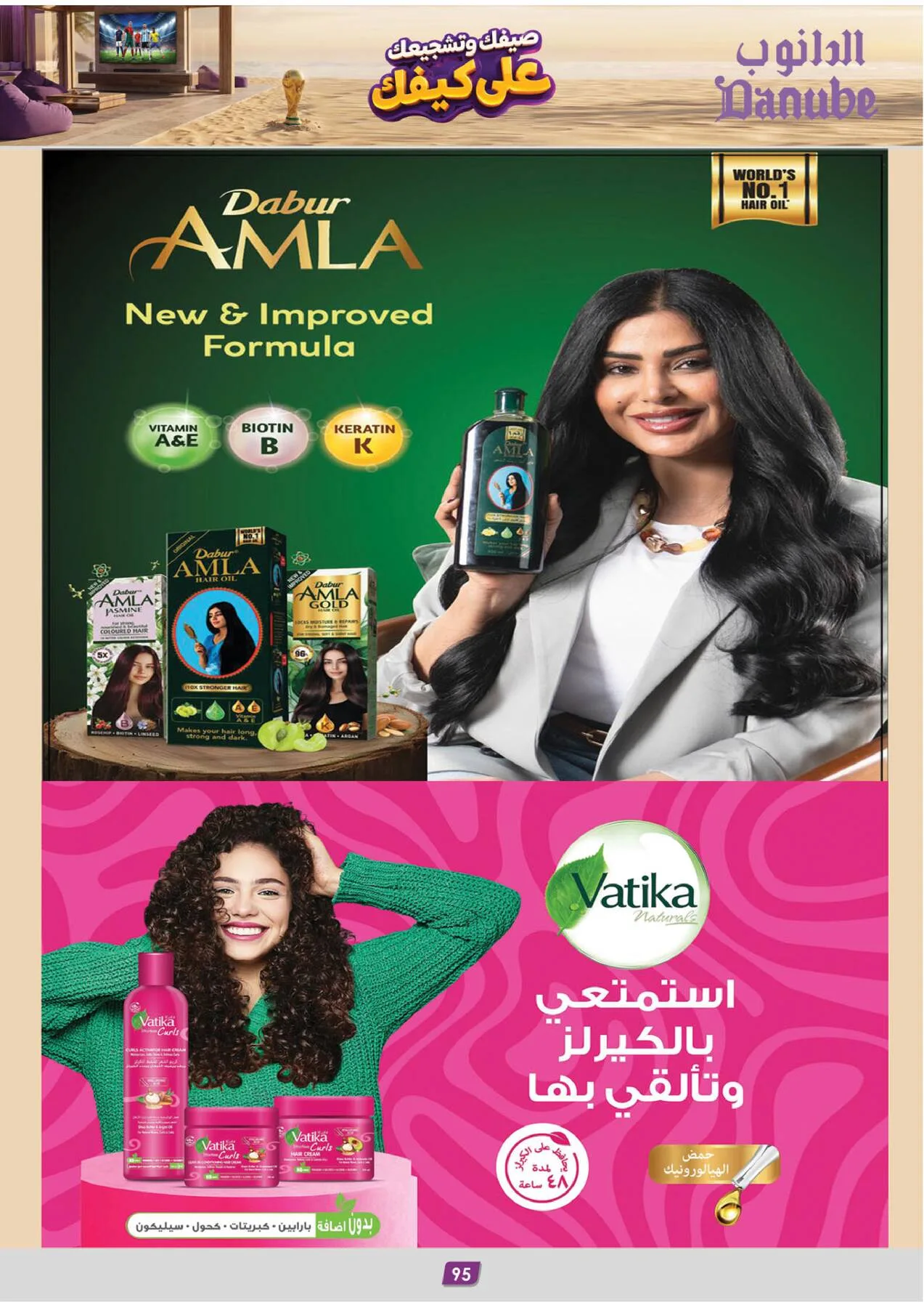 عروض الصيف - المنطقة الجنوبية من الدانوب حتي 28 يوليو - عروض وتخفيضات الدانوب السعودية — page 97