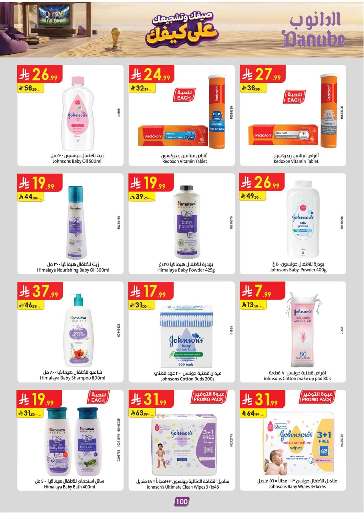 Summer Deals - Tabuk from Danube until 28th July - Danube KSA Offers & Promotions — page 101