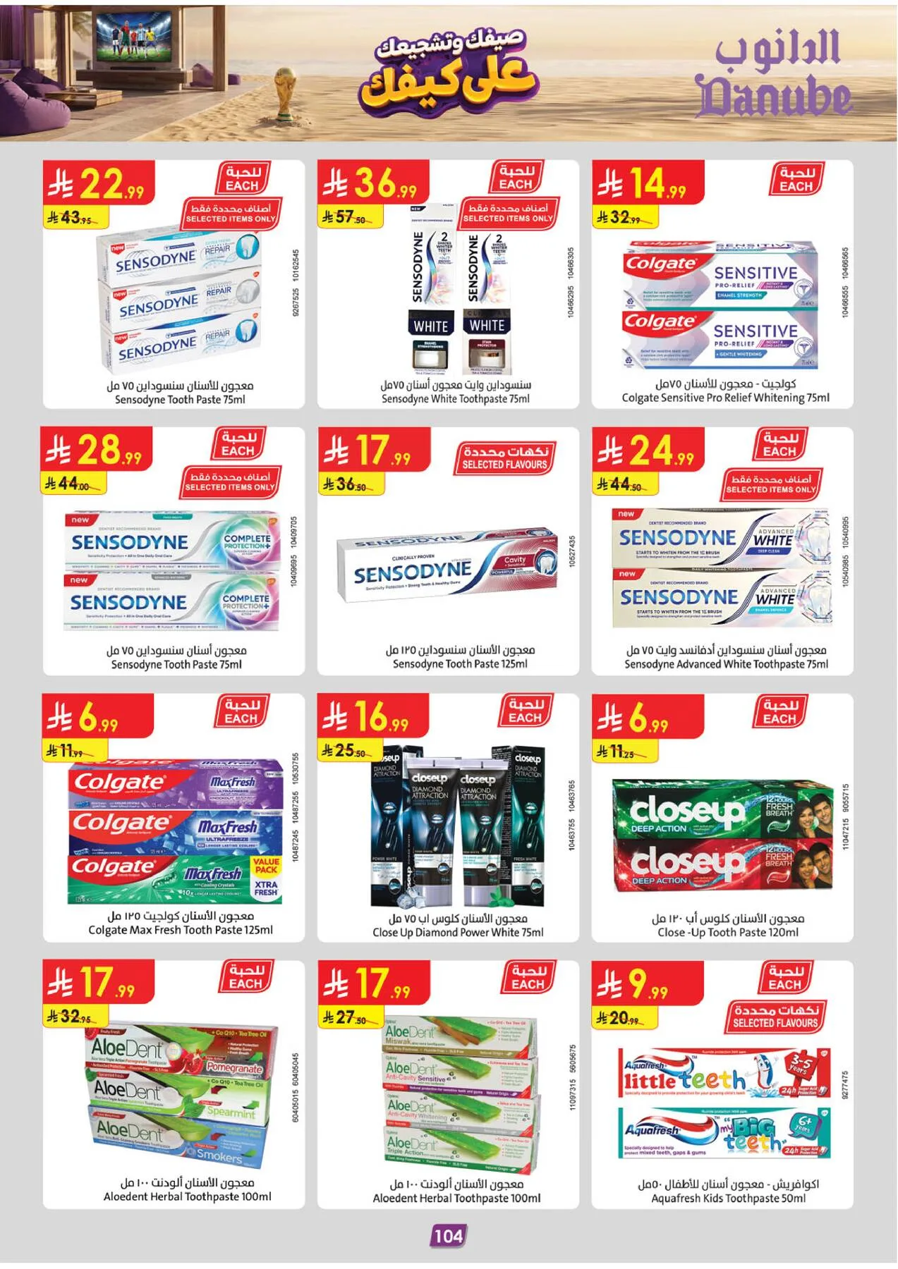 Summer Deals - Tabuk from Danube until 28th July - Danube KSA Offers & Promotions — page 105