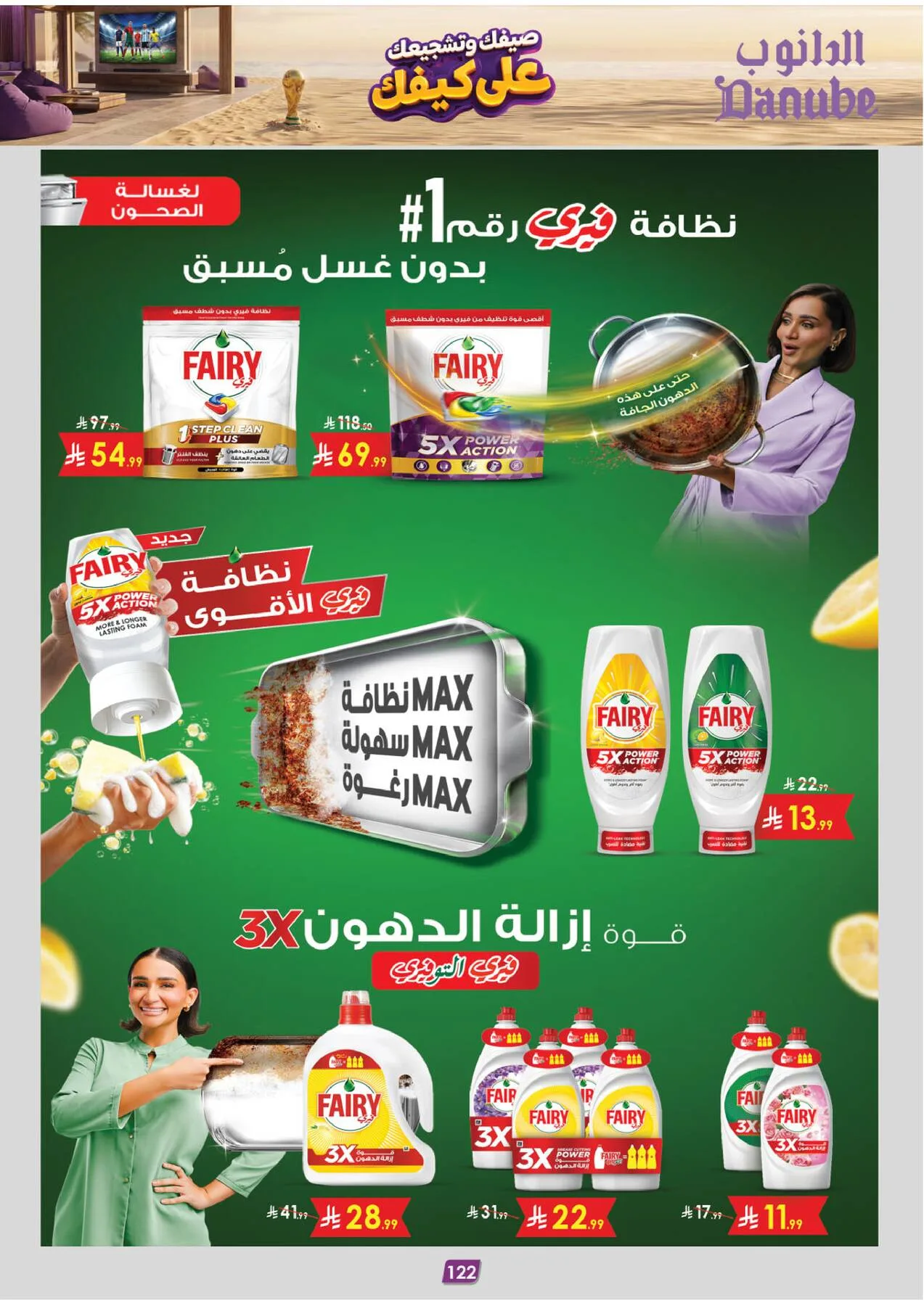 Summer Deals - Tabuk from Danube until 28th July - Danube KSA Offers & Promotions — page 123