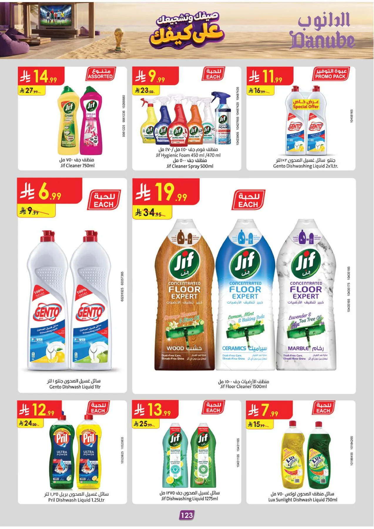 Summer Deals - Tabuk from Danube until 28th July - Danube KSA Offers & Promotions — page 124