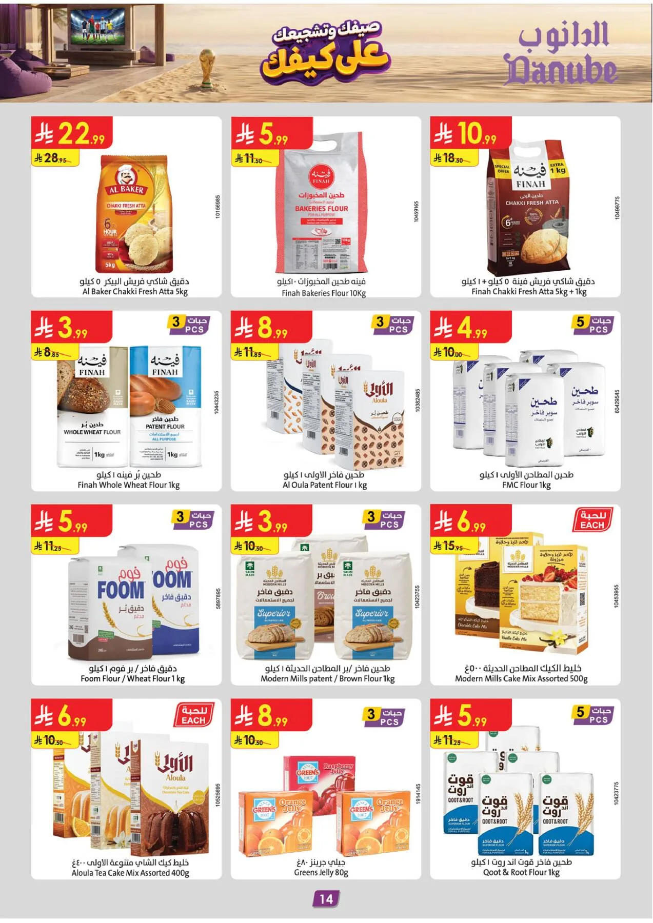 Summer Deals - Tabuk from Danube until 28th July - Danube KSA Offers & Promotions — page 13