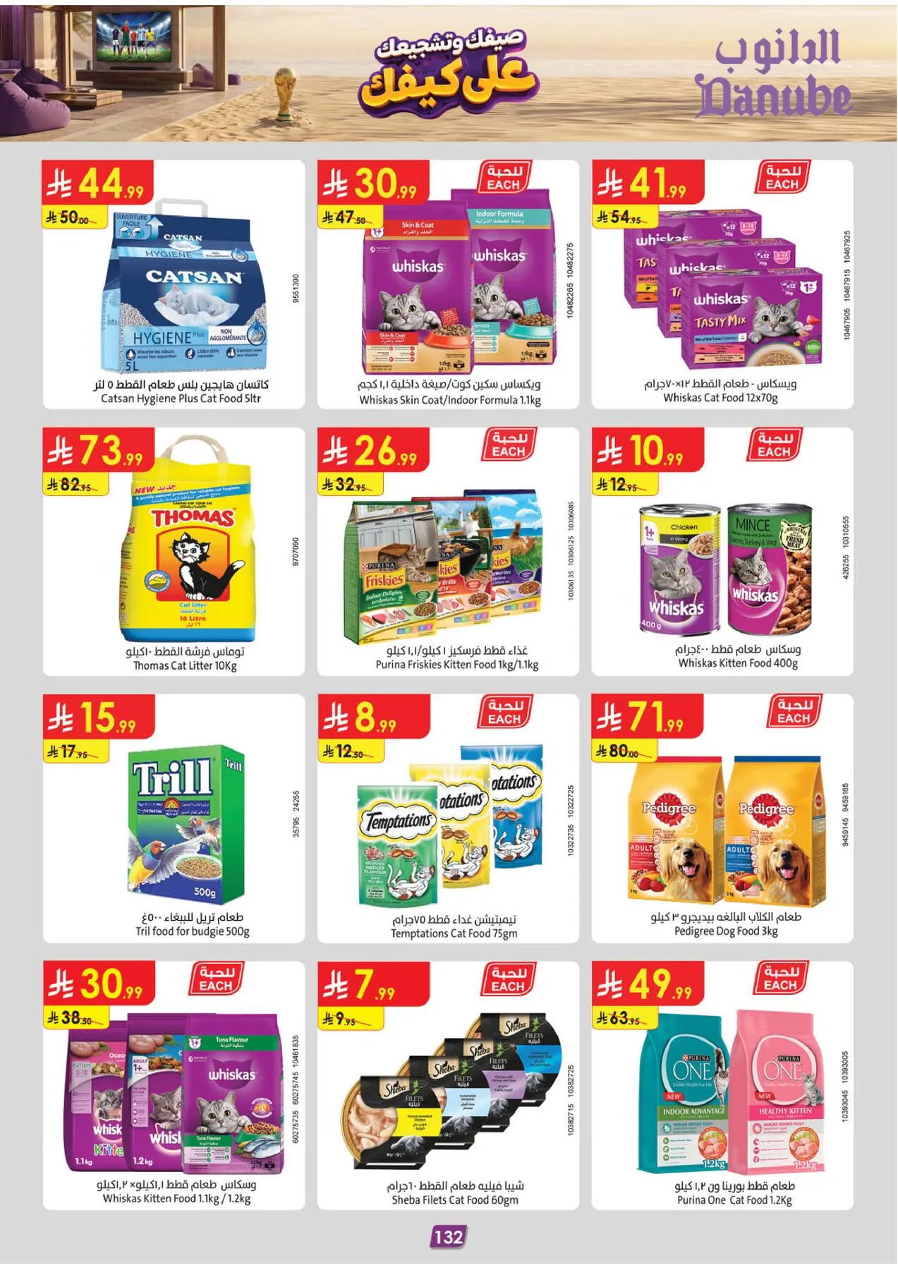 Summer Deals - Tabuk from Danube until 28th July - Danube KSA Offers & Promotions — page 133