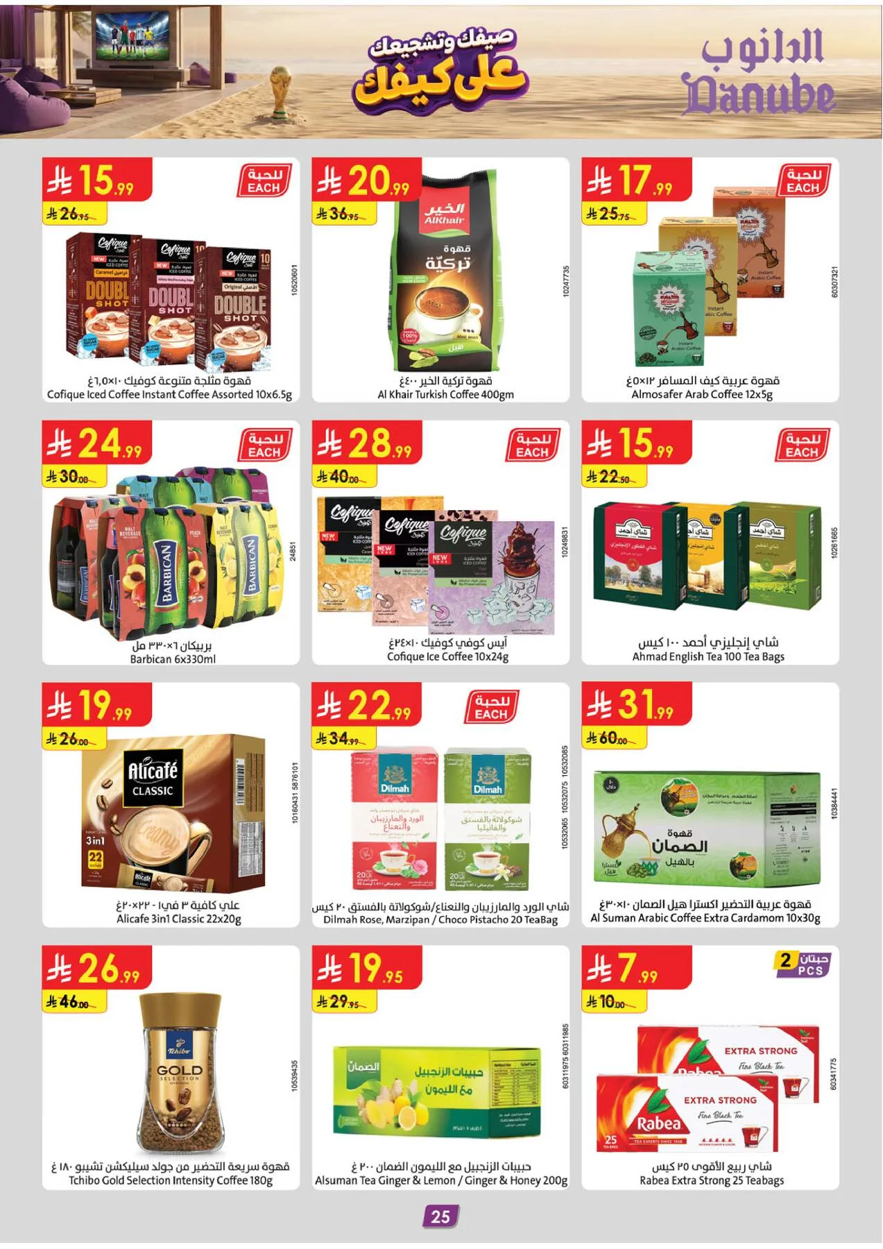 Summer Deals - Tabuk from Danube until 28th July - Danube KSA Offers & Promotions — page 24