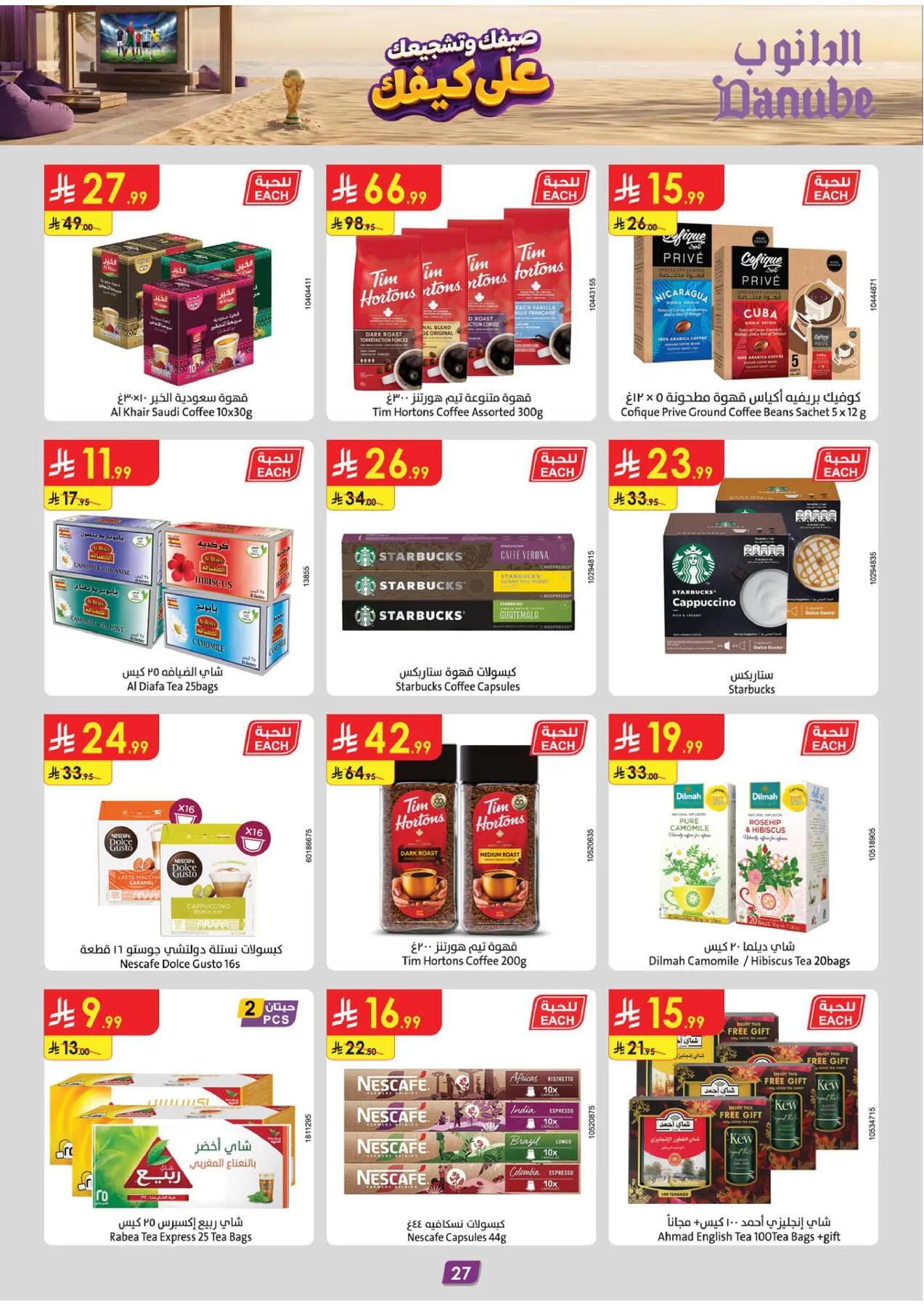 Summer Deals - Tabuk from Danube until 28th July - Danube KSA Offers & Promotions — page 26