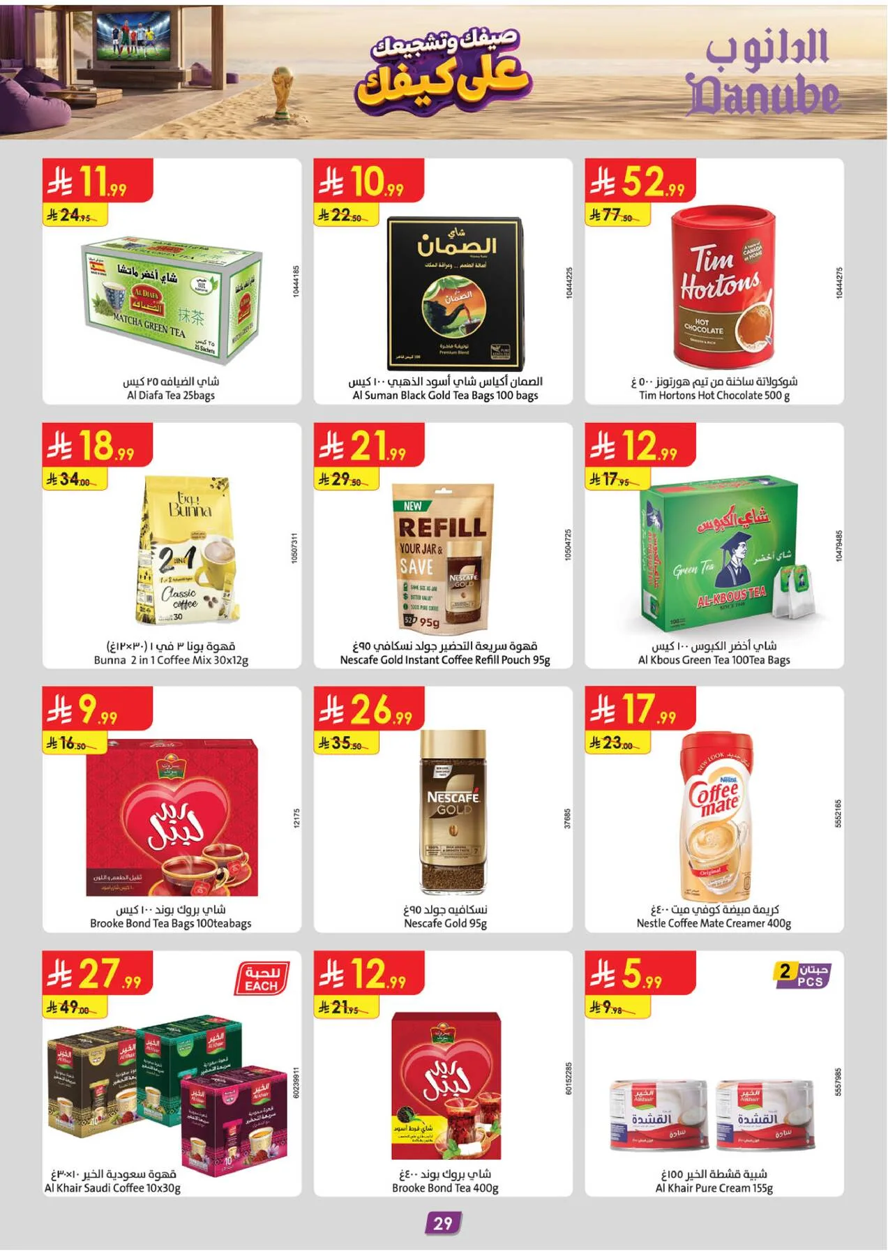 Summer Deals - Tabuk from Danube until 28th July - Danube KSA Offers & Promotions — page 28