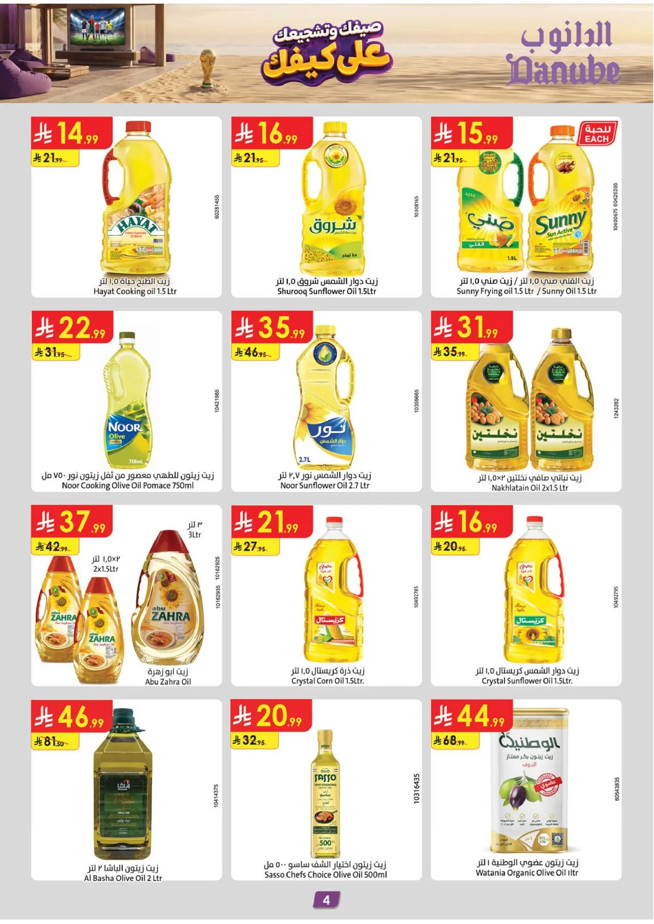 Summer Deals - Tabuk from Danube until 28th July - Danube KSA Offers & Promotions — page 3