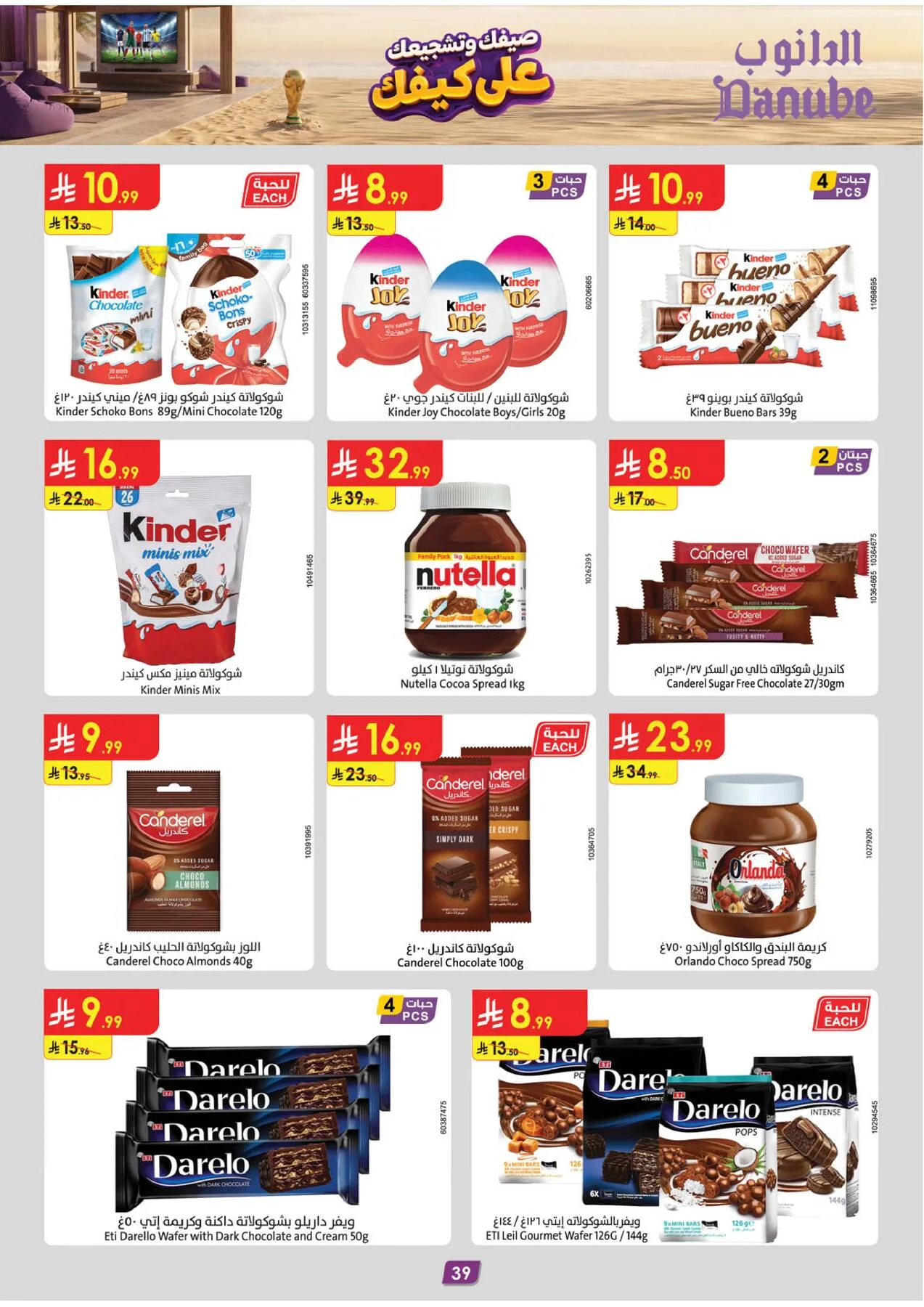Summer Deals - Tabuk from Danube until 28th July - Danube KSA Offers & Promotions — page 38