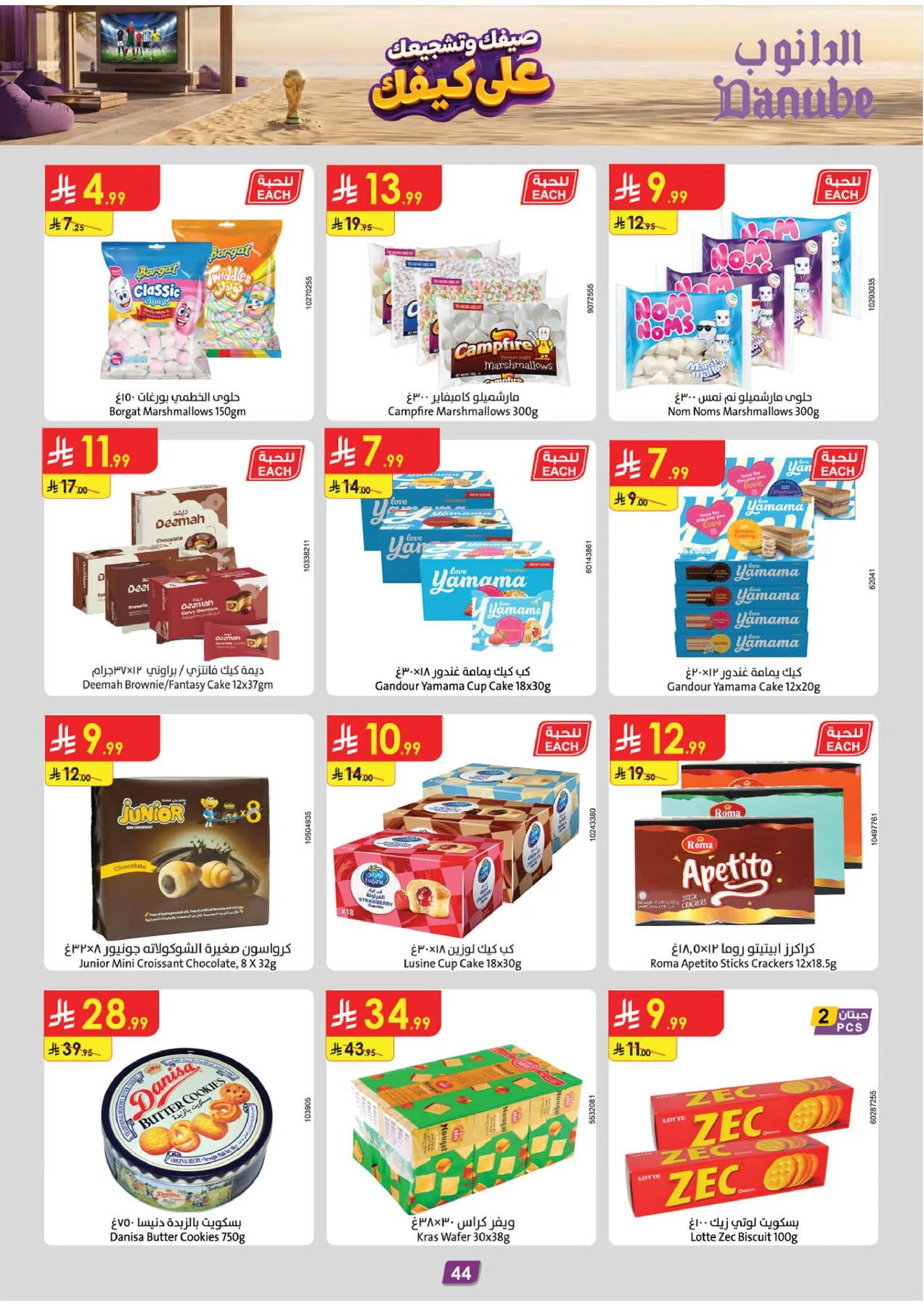 Summer Deals - Tabuk from Danube until 28th July - Danube KSA Offers & Promotions — page 43