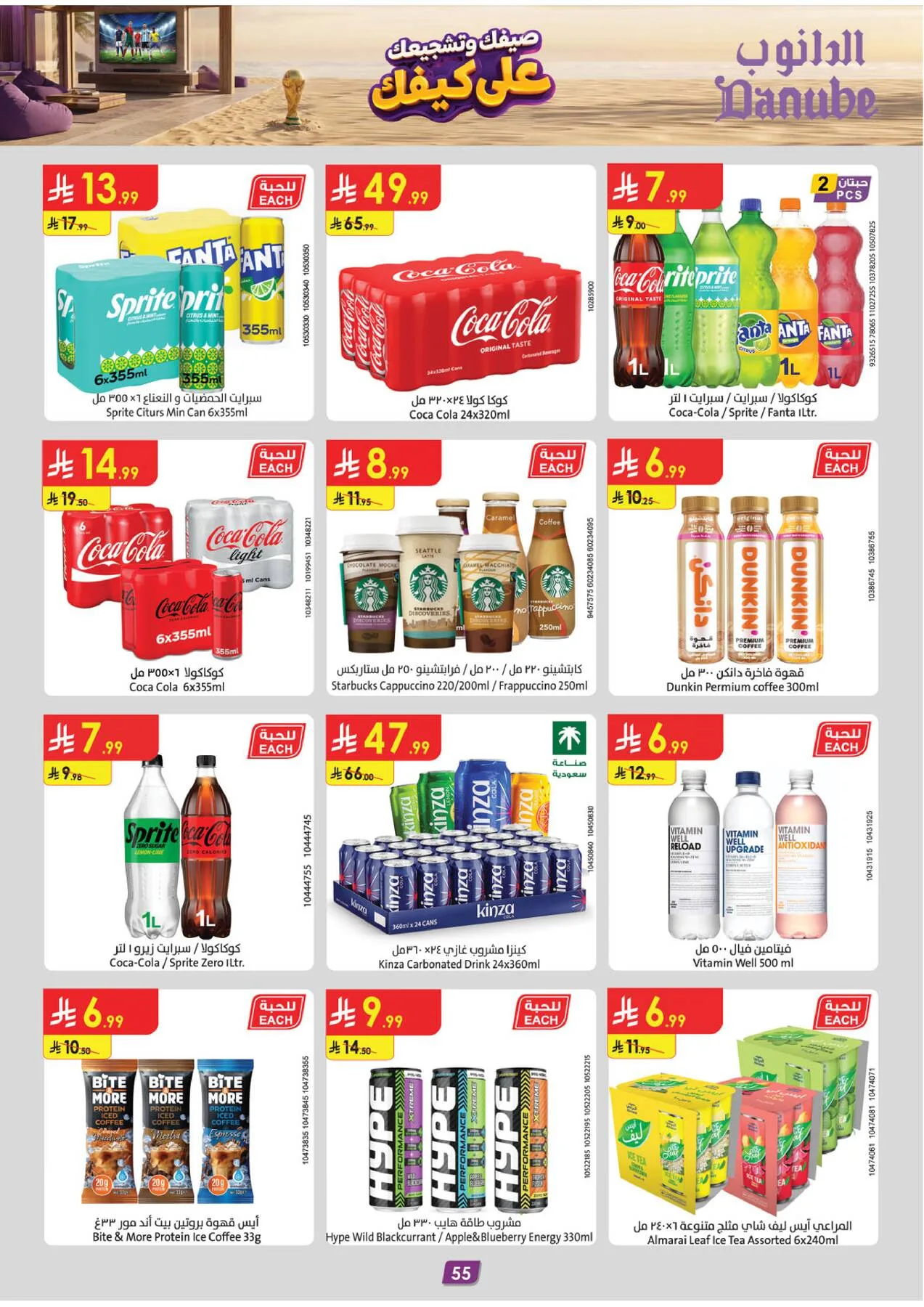 Summer Deals - Tabuk from Danube until 28th July - Danube KSA Offers & Promotions — page 54