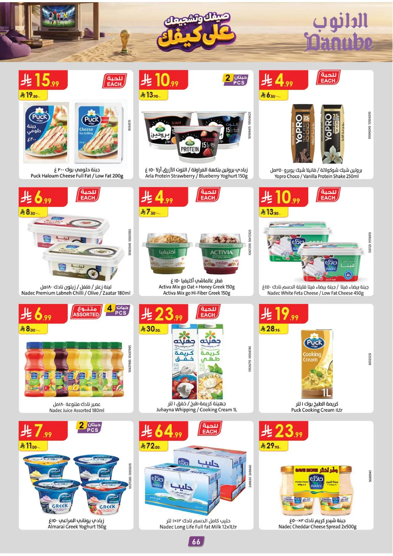 Summer Deals - Tabuk from Danube until 28th July - Danube KSA Offers & Promotions — page 65