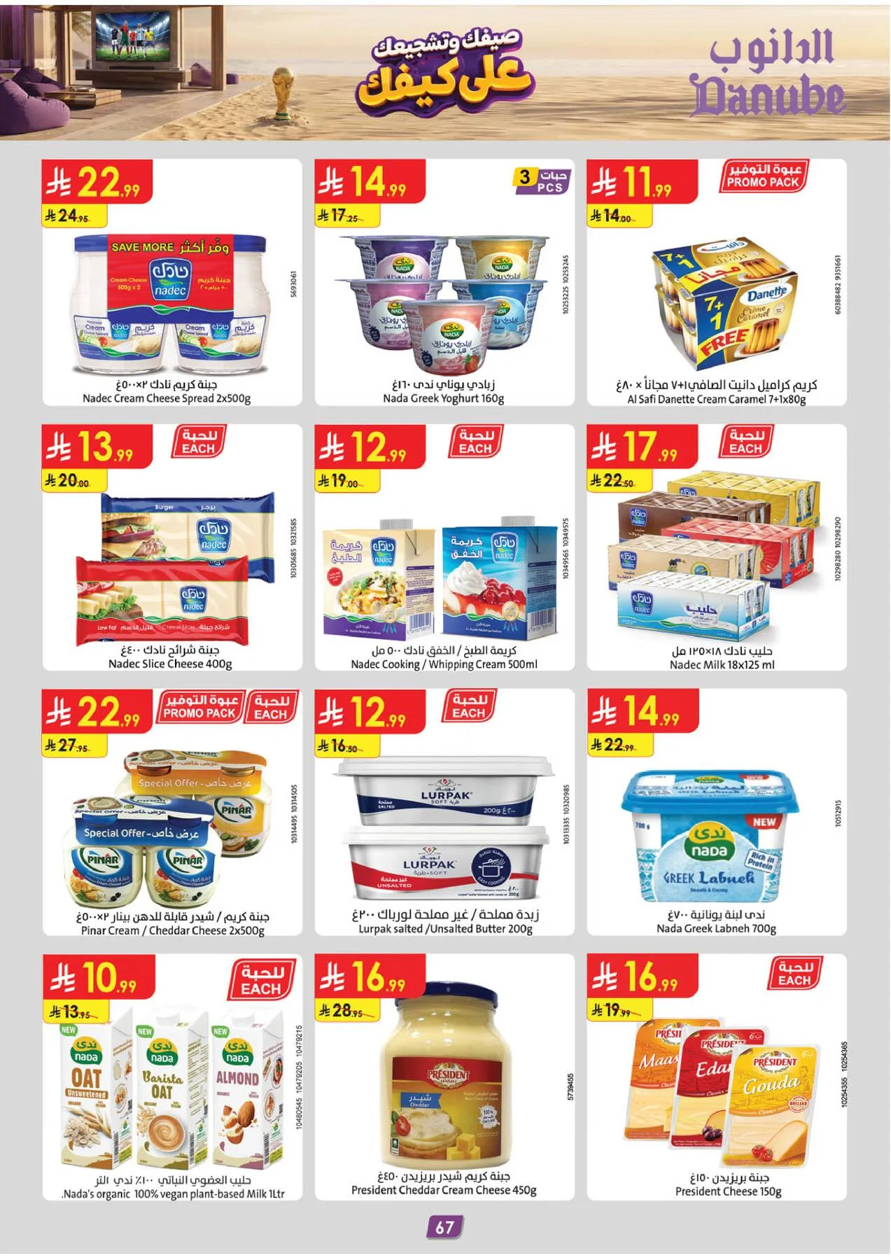 Summer Deals - Tabuk from Danube until 28th July - Danube KSA Offers & Promotions — page 66