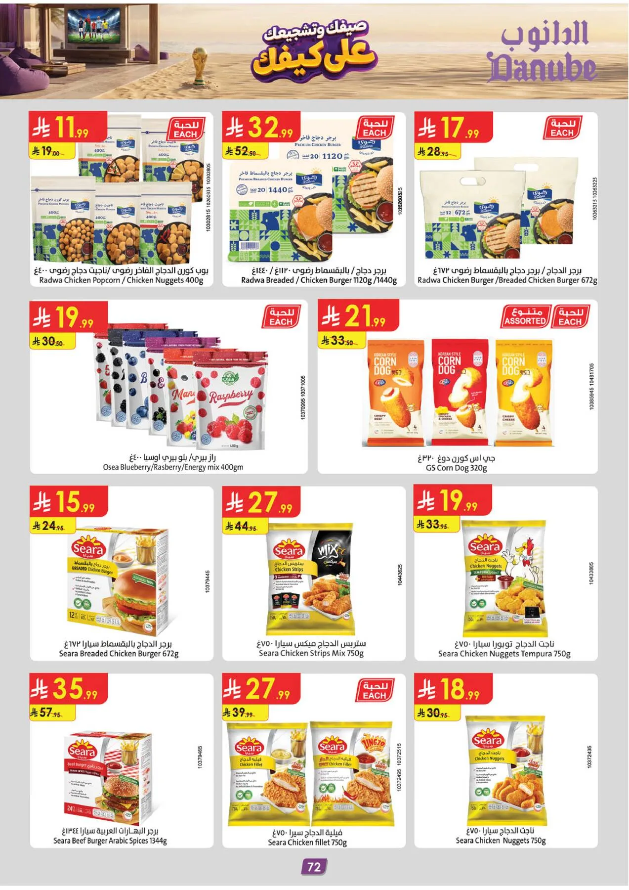 Summer Deals - Tabuk from Danube until 28th July - Danube KSA Offers & Promotions — page 71