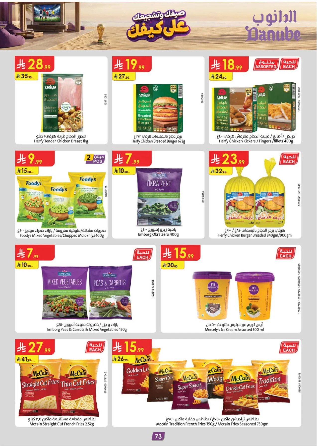Summer Deals - Tabuk from Danube until 28th July - Danube KSA Offers & Promotions — page 72