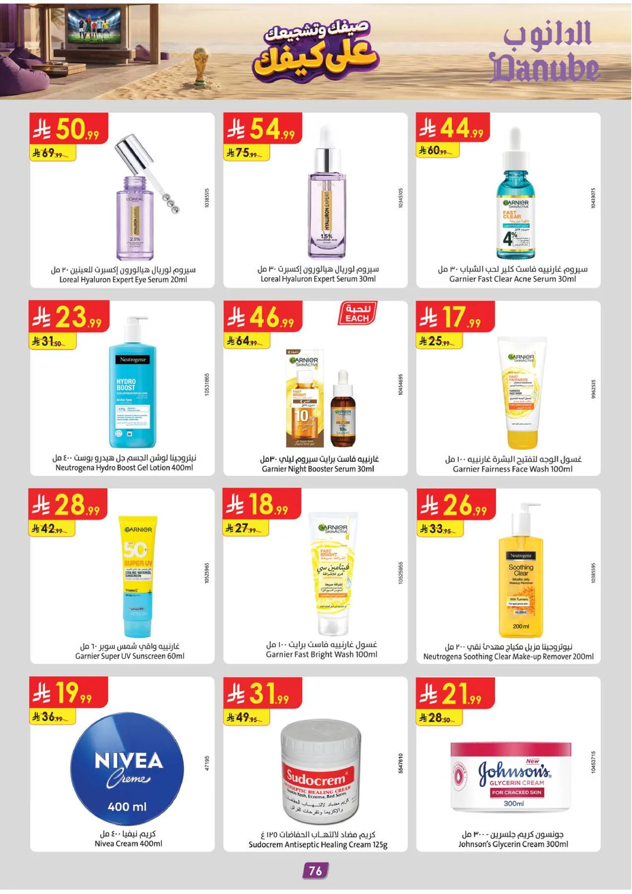 Summer Deals - Tabuk from Danube until 28th July - Danube KSA Offers & Promotions — page 77