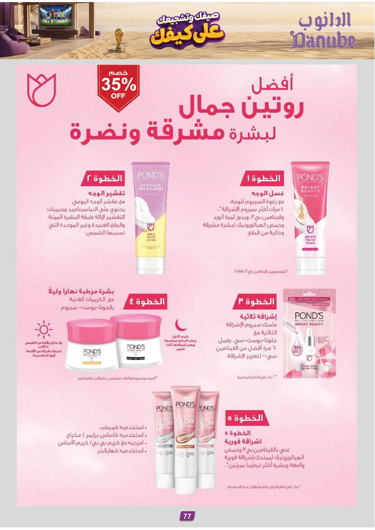 Summer Deals - Tabuk from Danube until 28th July - Danube KSA Offers & Promotions — page 78