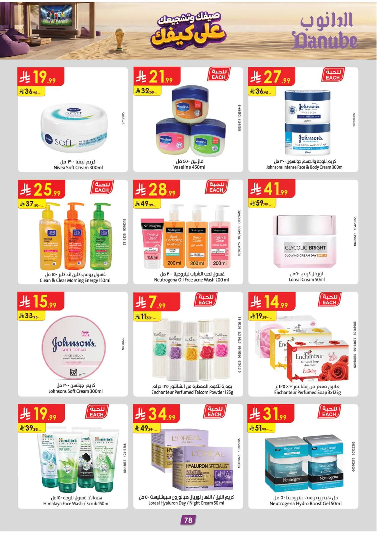 Summer Deals - Tabuk from Danube until 28th July - Danube KSA Offers & Promotions — page 79