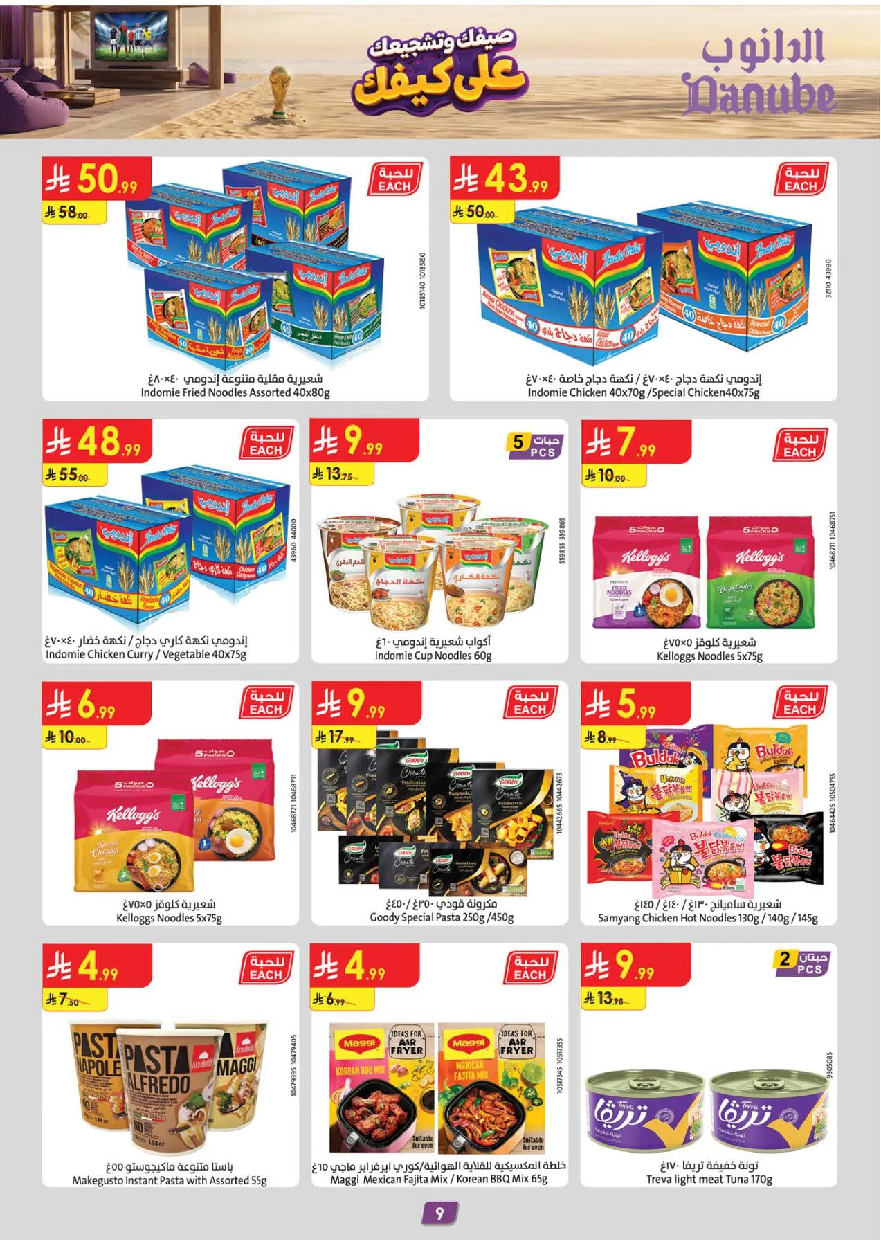 Summer Deals - Tabuk from Danube until 28th July - Danube KSA Offers & Promotions — page 8
