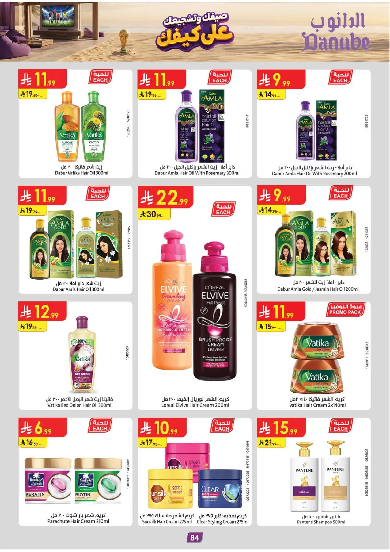 Summer Deals - Tabuk from Danube until 28th July - Danube KSA Offers & Promotions — page 85