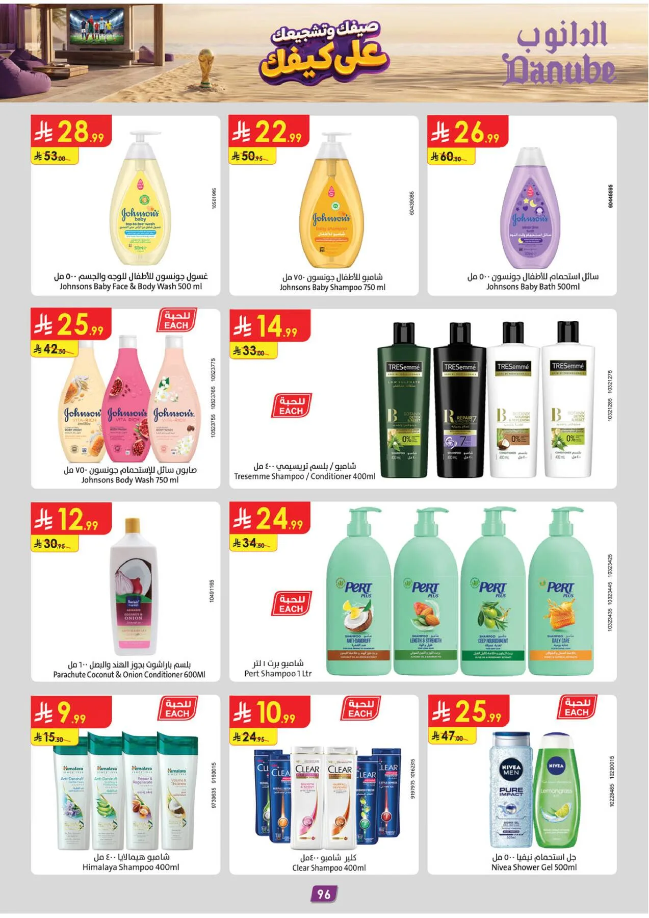 Summer Deals - Tabuk from Danube until 28th July - Danube KSA Offers & Promotions — page 97