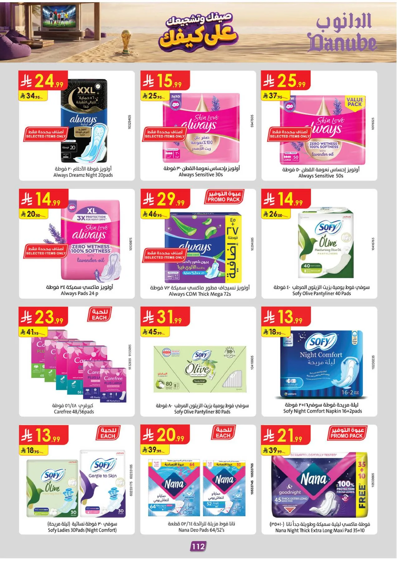 Summer Deals - Western Region from Danube until 28th July - Danube KSA Offers & Promotions — page 114