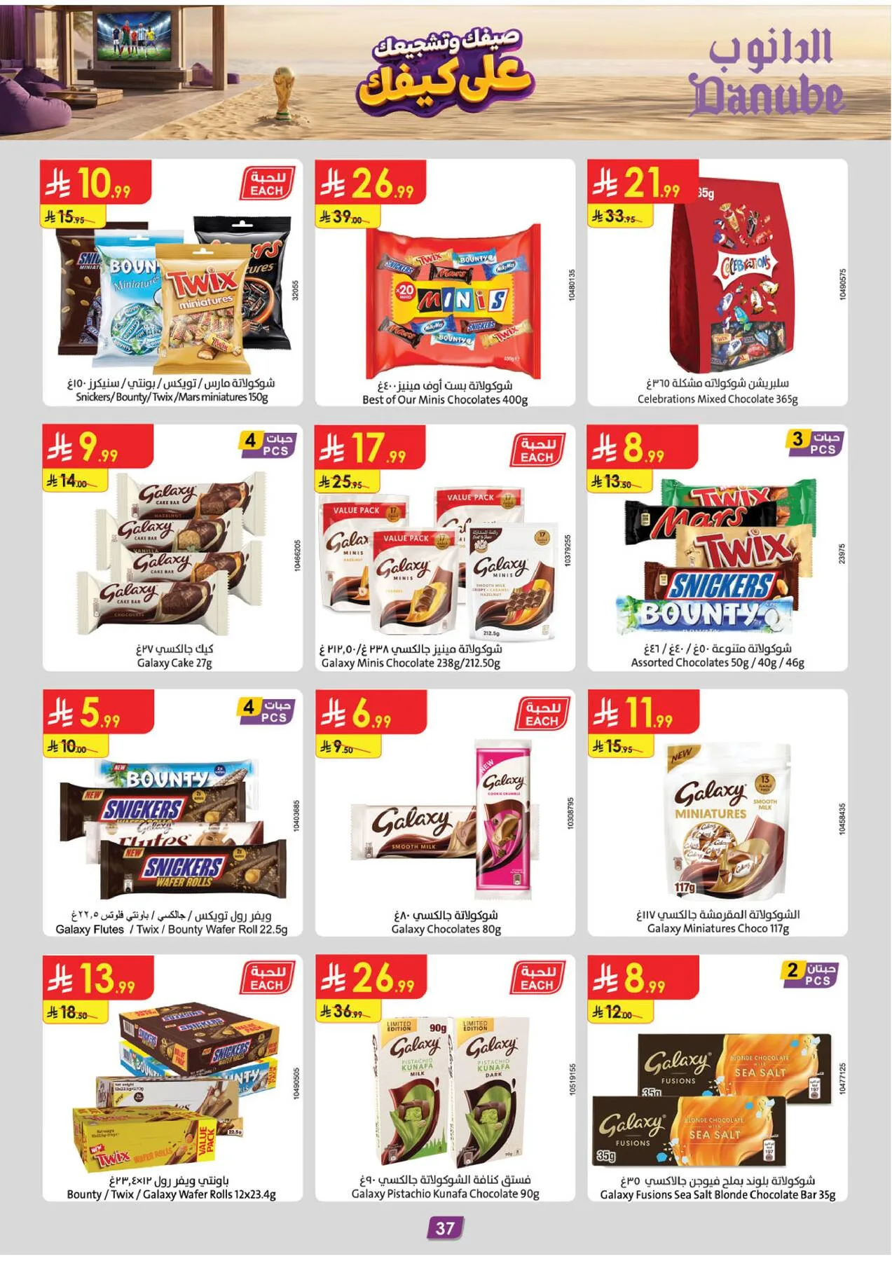 Summer Deals - Western Region from Danube until 28th July - Danube KSA Offers & Promotions — page 37