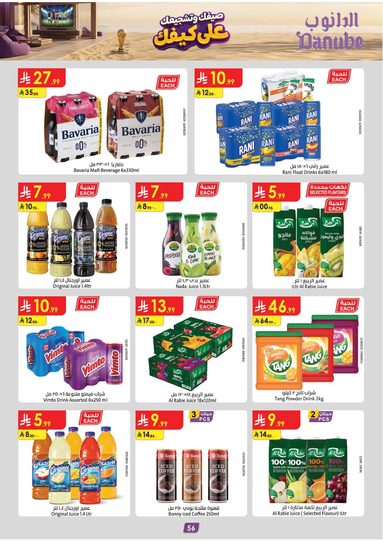 Summer Deals - Western Region from Danube until 28th July - Danube KSA Offers & Promotions — page 56