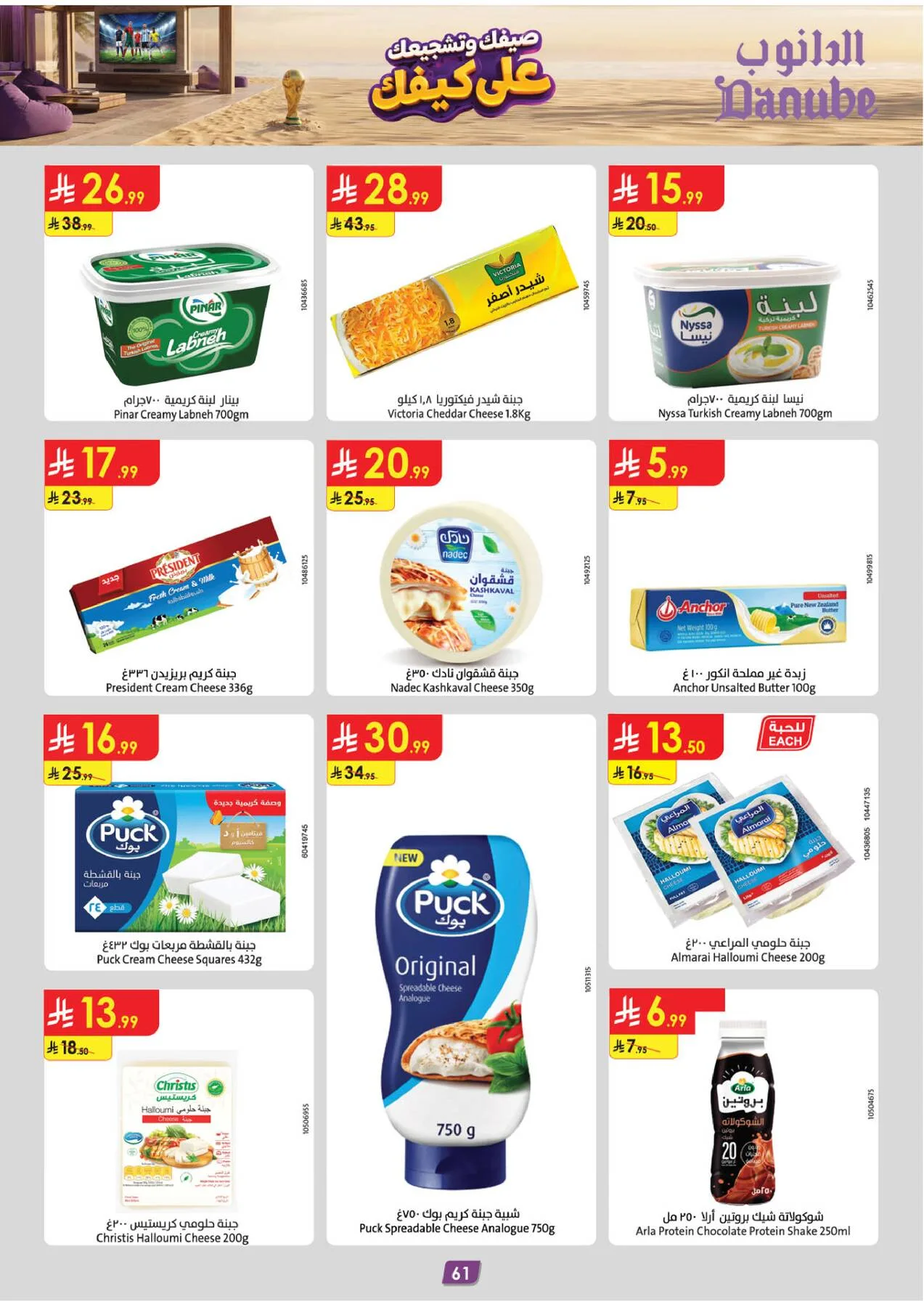 Summer Deals - Western Region from Danube until 28th July - Danube KSA Offers & Promotions — page 61
