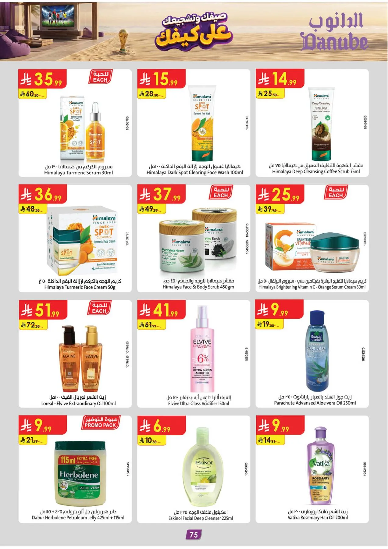 Summer Deals - Western Region from Danube until 28th July - Danube KSA Offers & Promotions — page 76