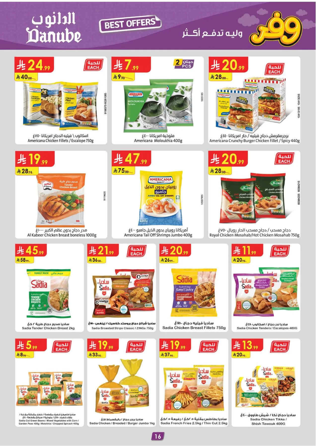 Weekly Best Offers - Central Region from Danube until 21st April - Danube KSA Offers & Promotions — page 16