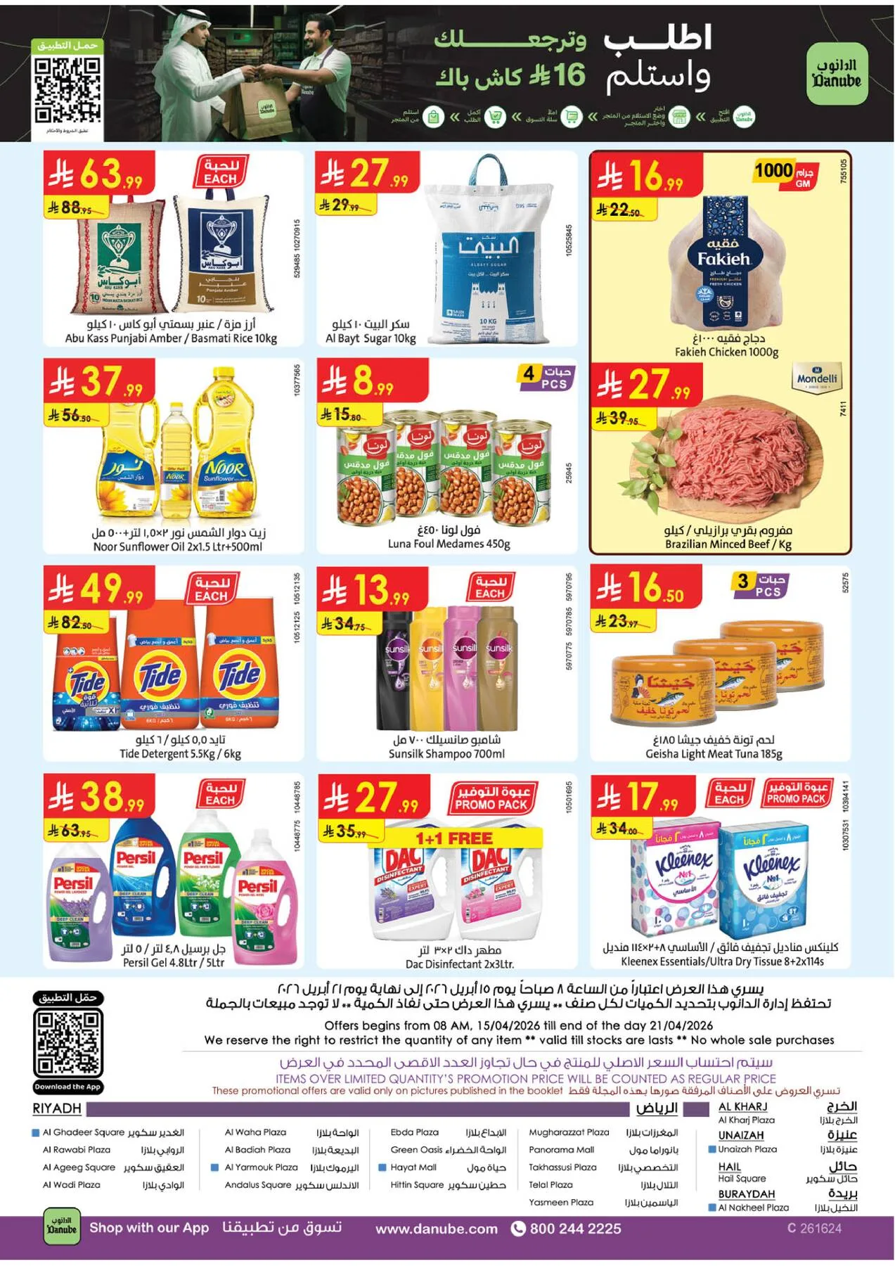Weekly Best Offers - Central Region from Danube until 21st April - Danube KSA Offers & Promotions — page 24