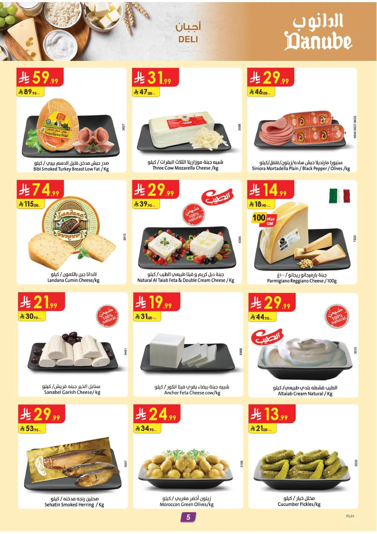 Weekly Best Offers - Central Region from Danube until 21st April - Danube KSA Offers & Promotions — page 5
