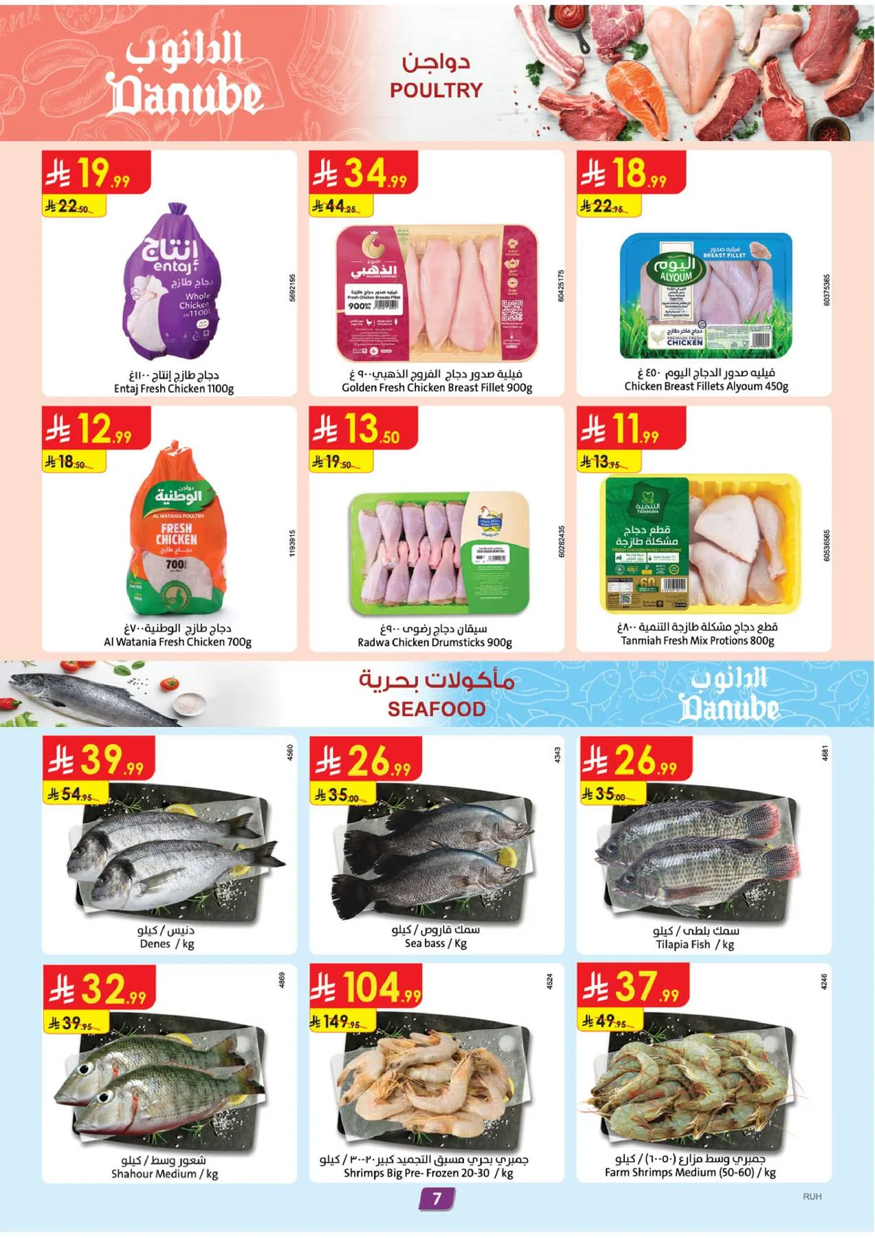 Weekly Best Offers - Central Region from Danube until 21st April - Danube KSA Offers & Promotions — page 7