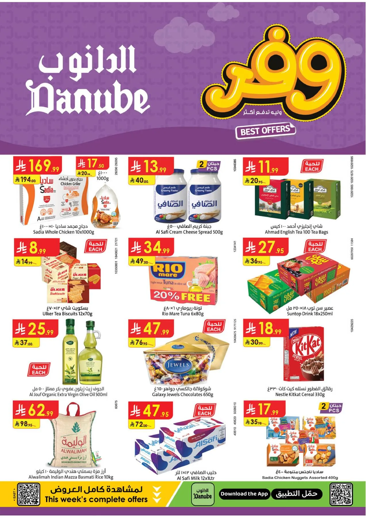 Weekly Best Offers - Eastern Region from Danube until 21st April - Danube KSA Offers & Promotions catalogue cover