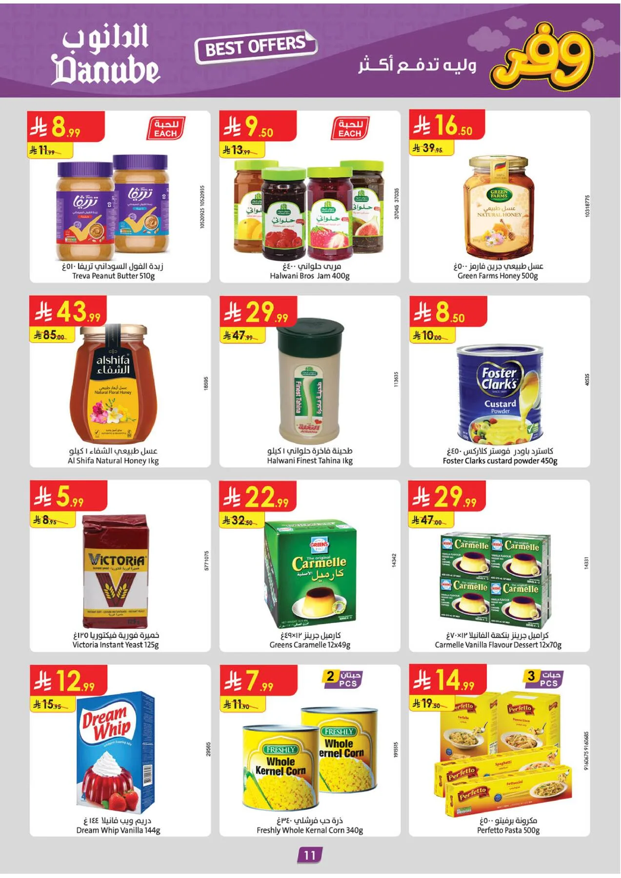 Weekly Best Offers - Eastern Region from Danube until 21st April - Danube KSA Offers & Promotions — page 11