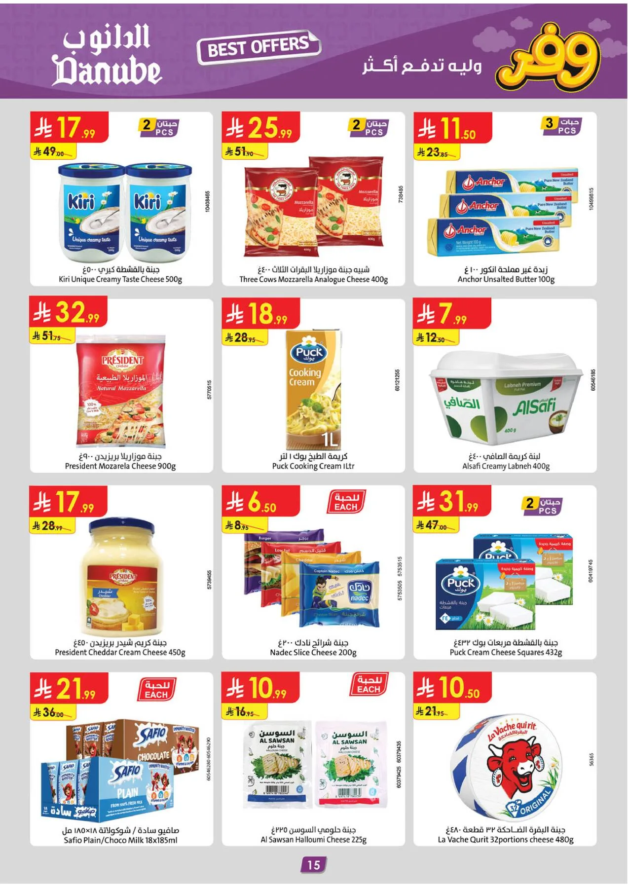 Weekly Best Offers - Eastern Region from Danube until 21st April - Danube KSA Offers & Promotions — page 15