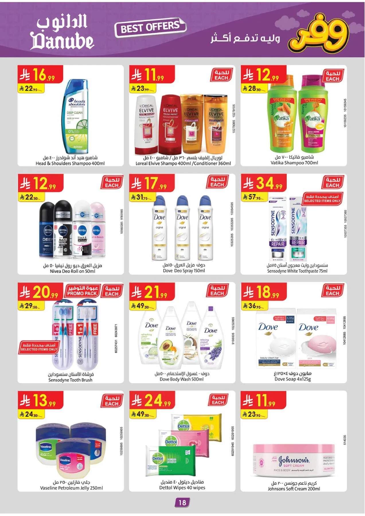 Weekly Best Offers - Eastern Region from Danube until 21st April - Danube KSA Offers & Promotions — page 18